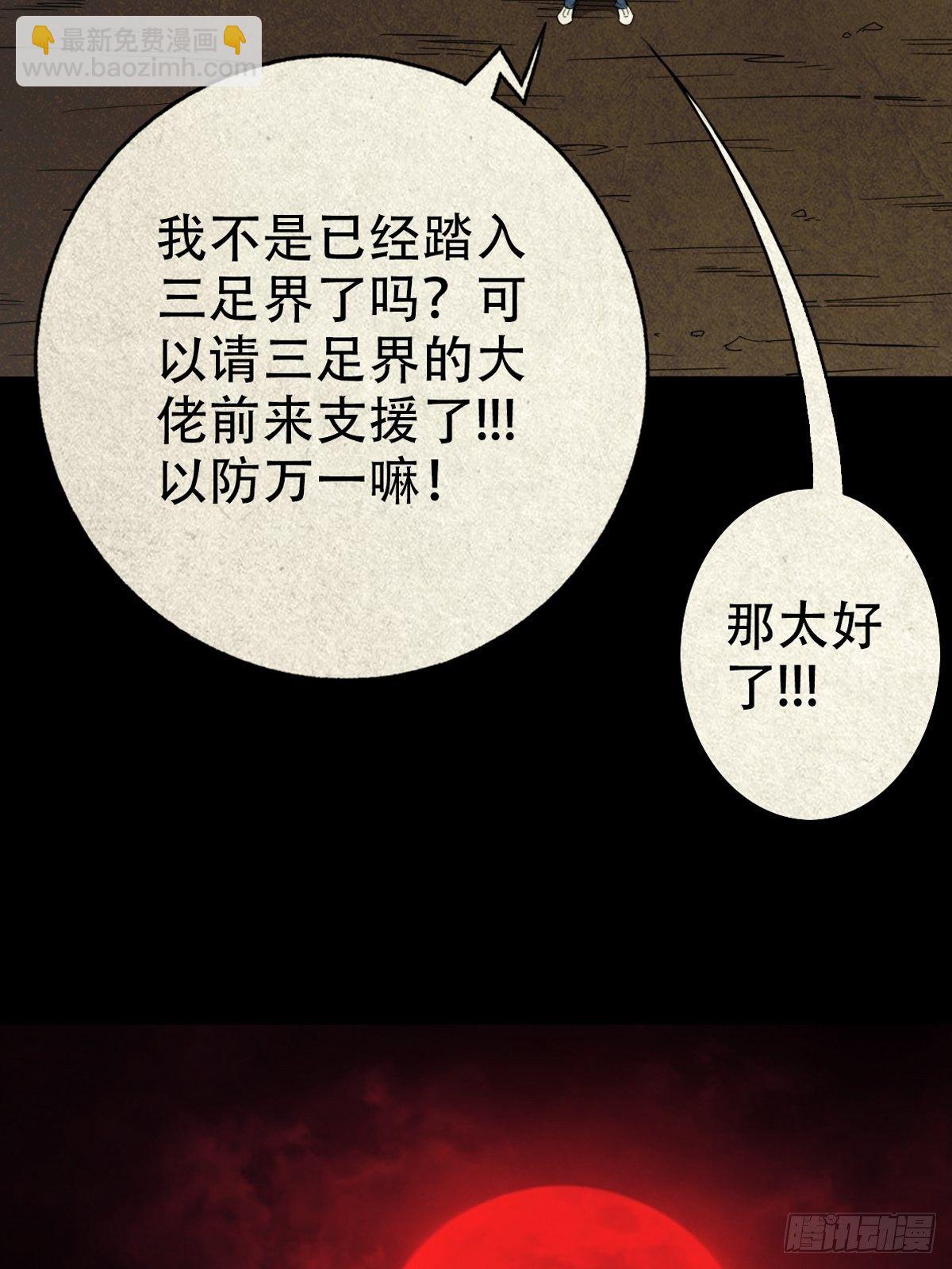 🍼斗厌神 飞虎将军蟾 第11页