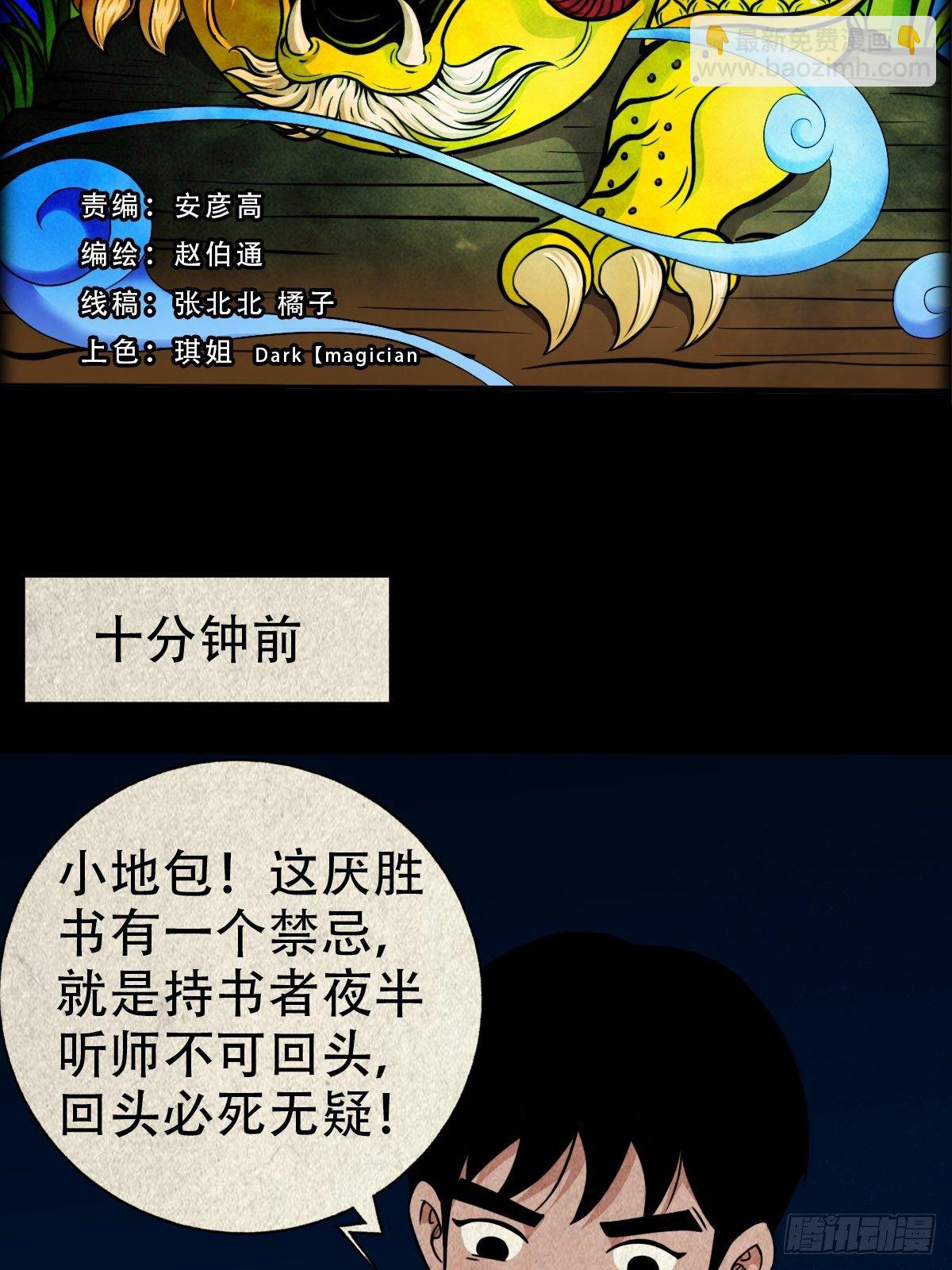🍼斗厌神 飞虎将军蟾 第2页