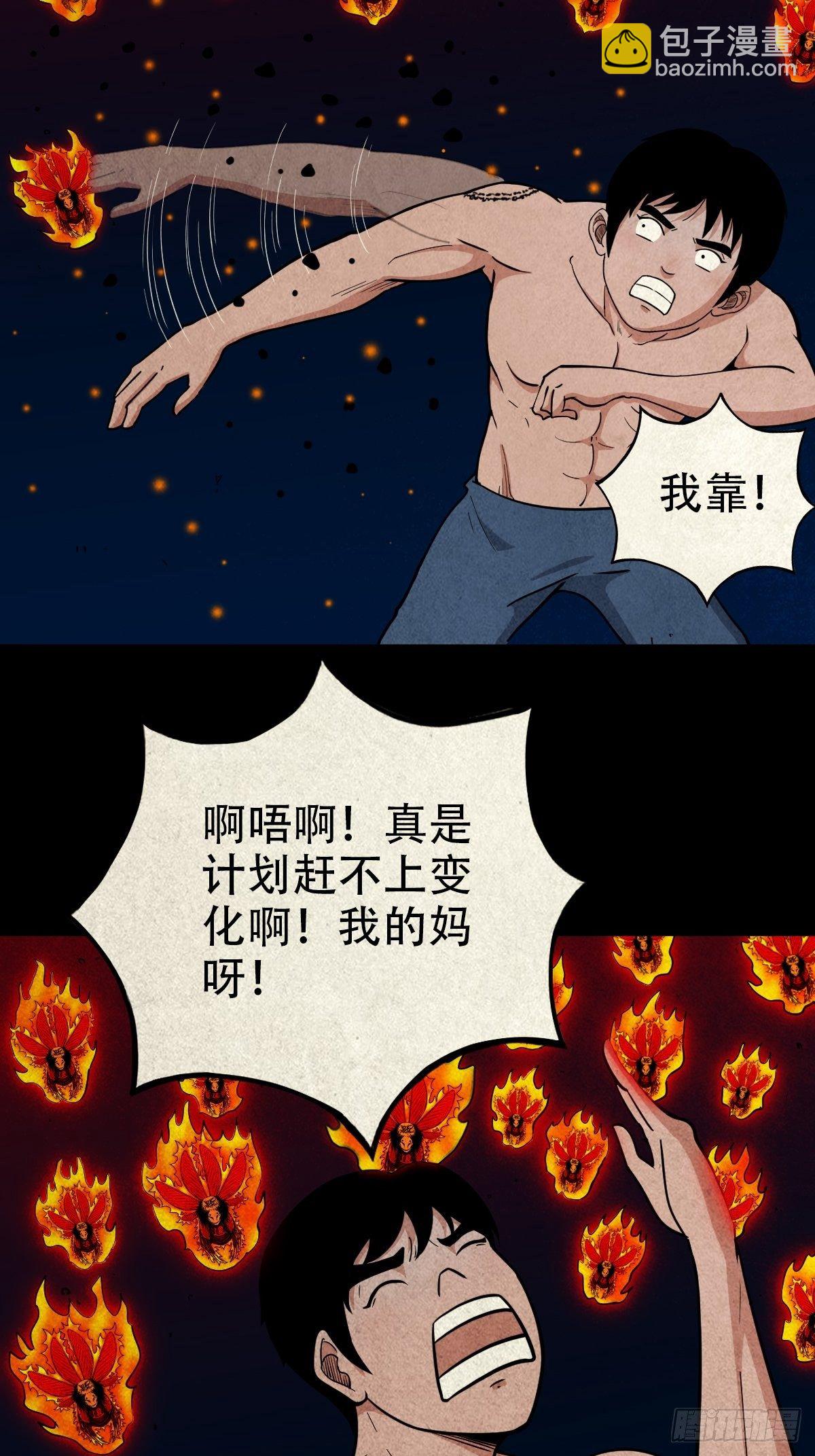 🍼斗厌神 飞虎将军蟾 第22页