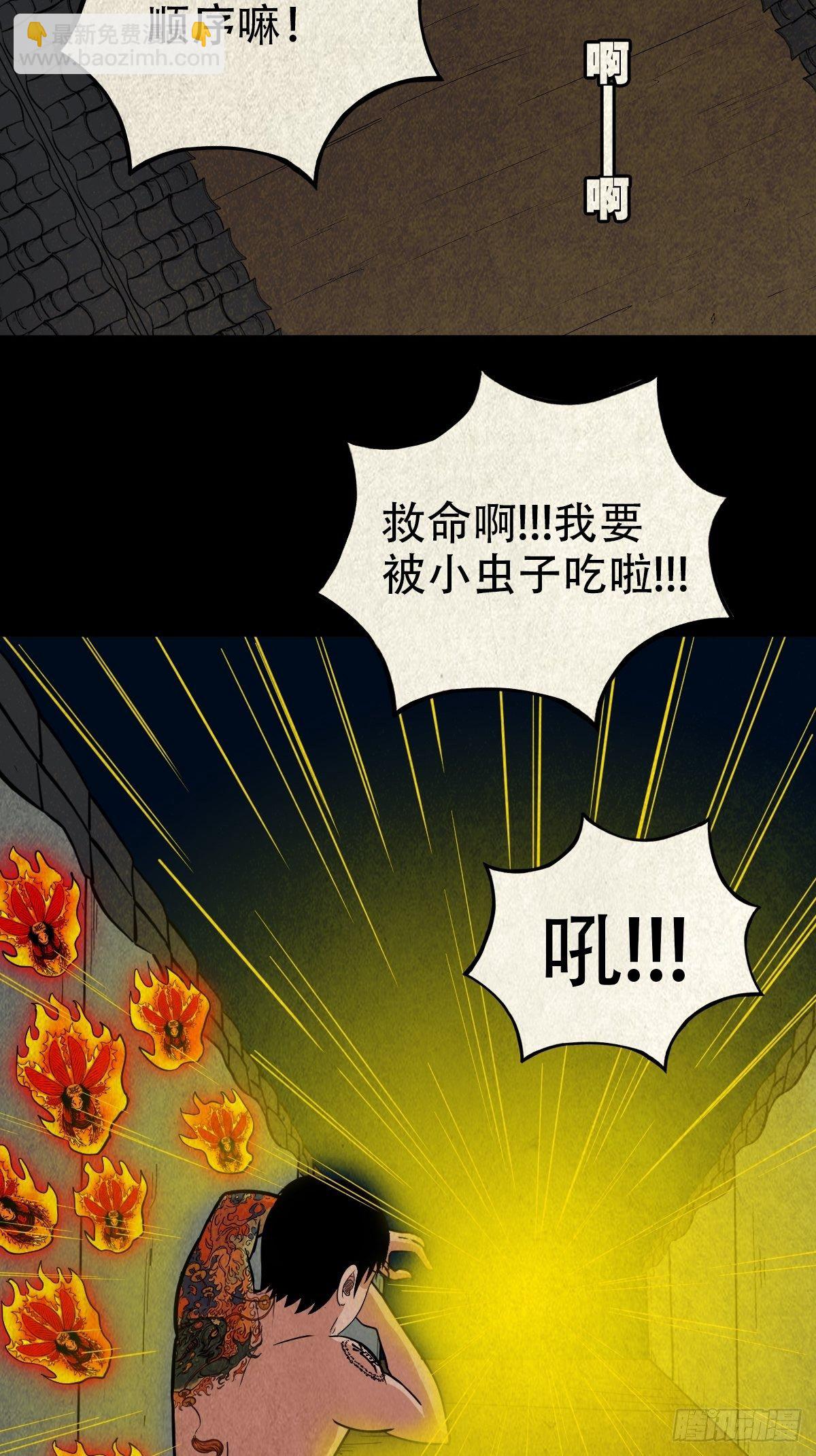 🍼斗厌神 飞虎将军蟾 第24页