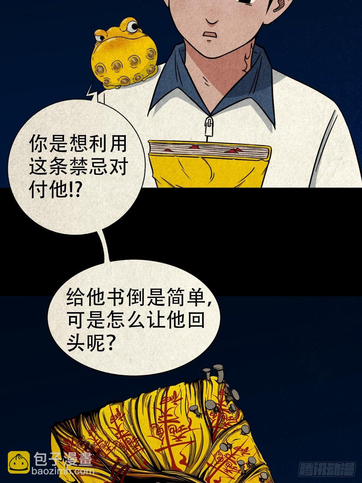🍼斗厌神 飞虎将军蟾 第3页