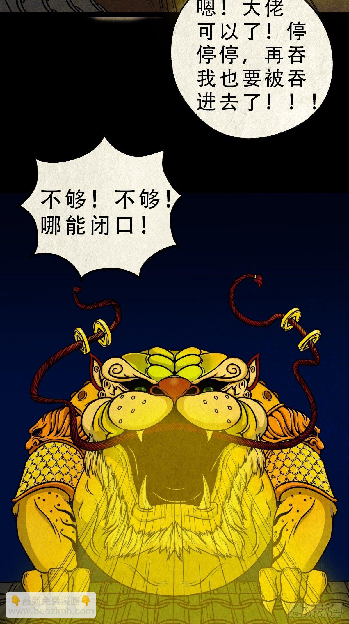 🍼斗厌神 飞虎将军蟾 第35页