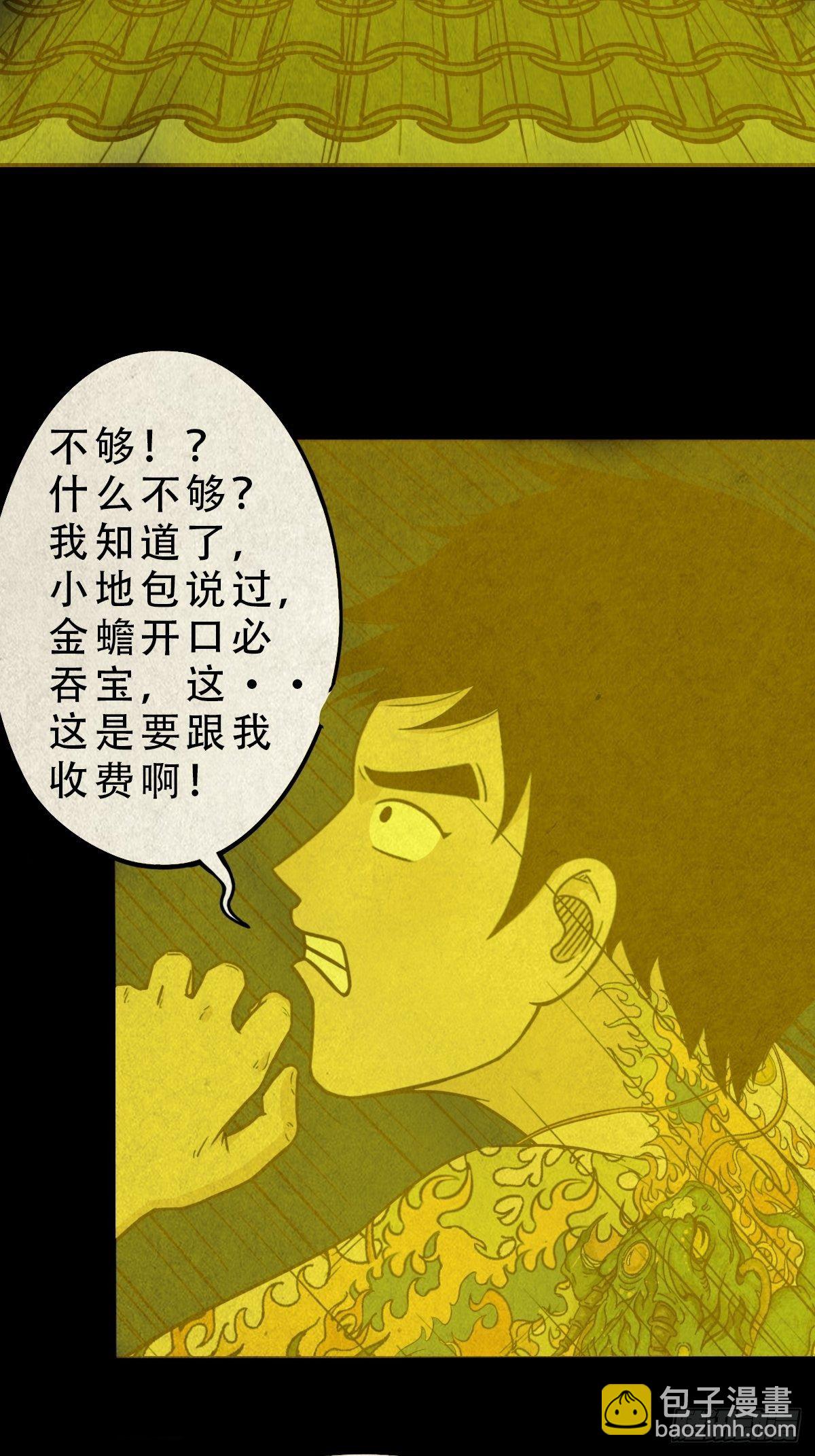 🍼斗厌神 飞虎将军蟾 第36页