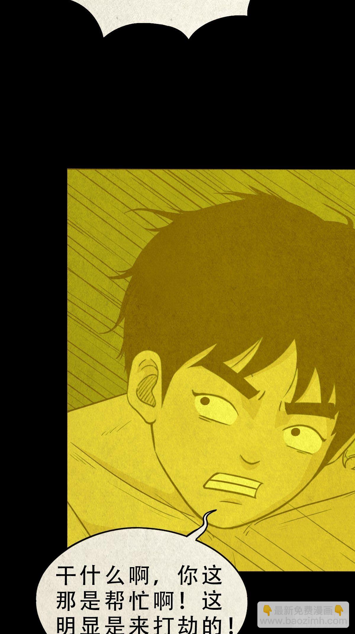 🍼斗厌神 飞虎将军蟾 第39页