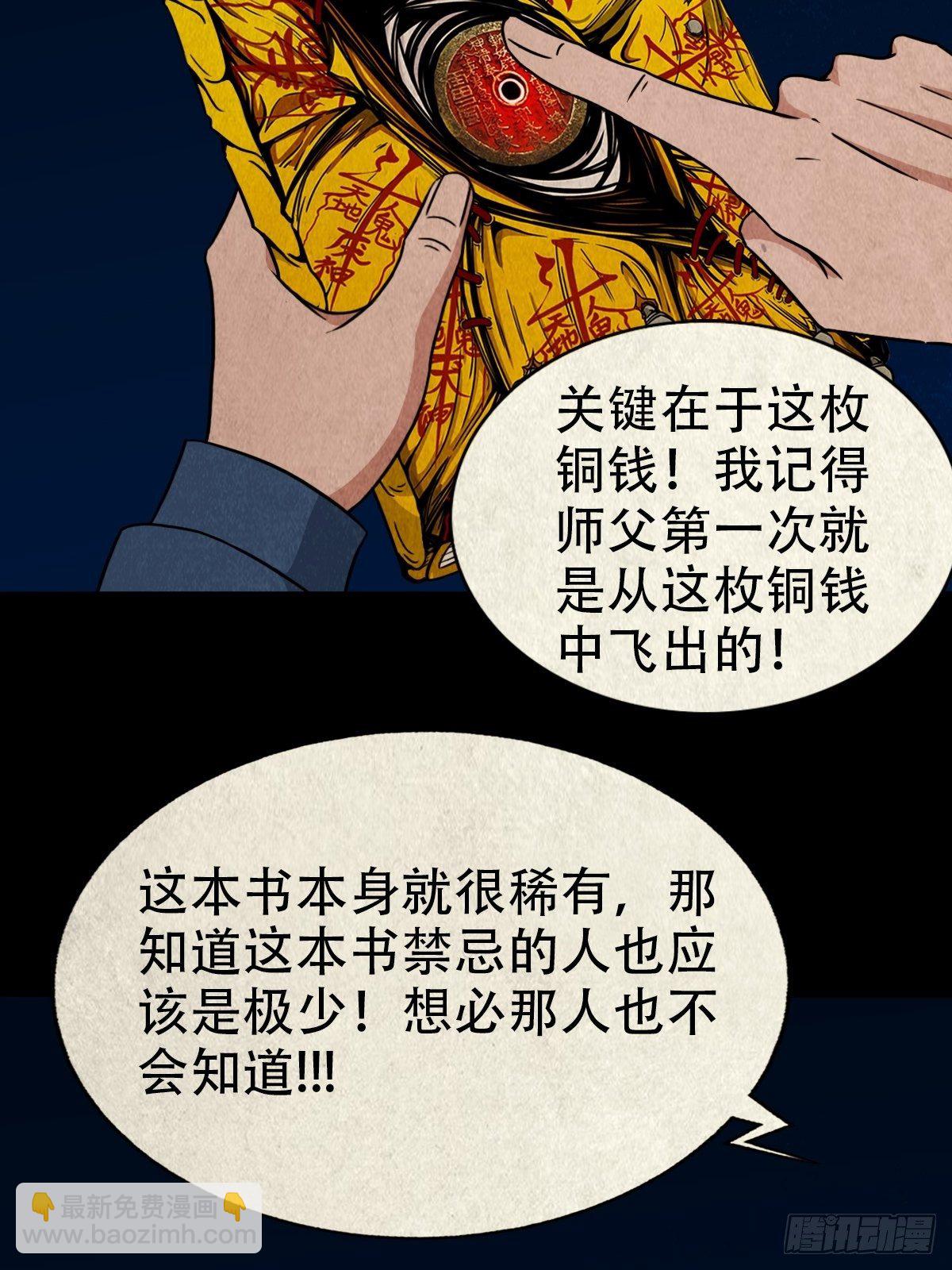 🍼斗厌神 飞虎将军蟾 第4页