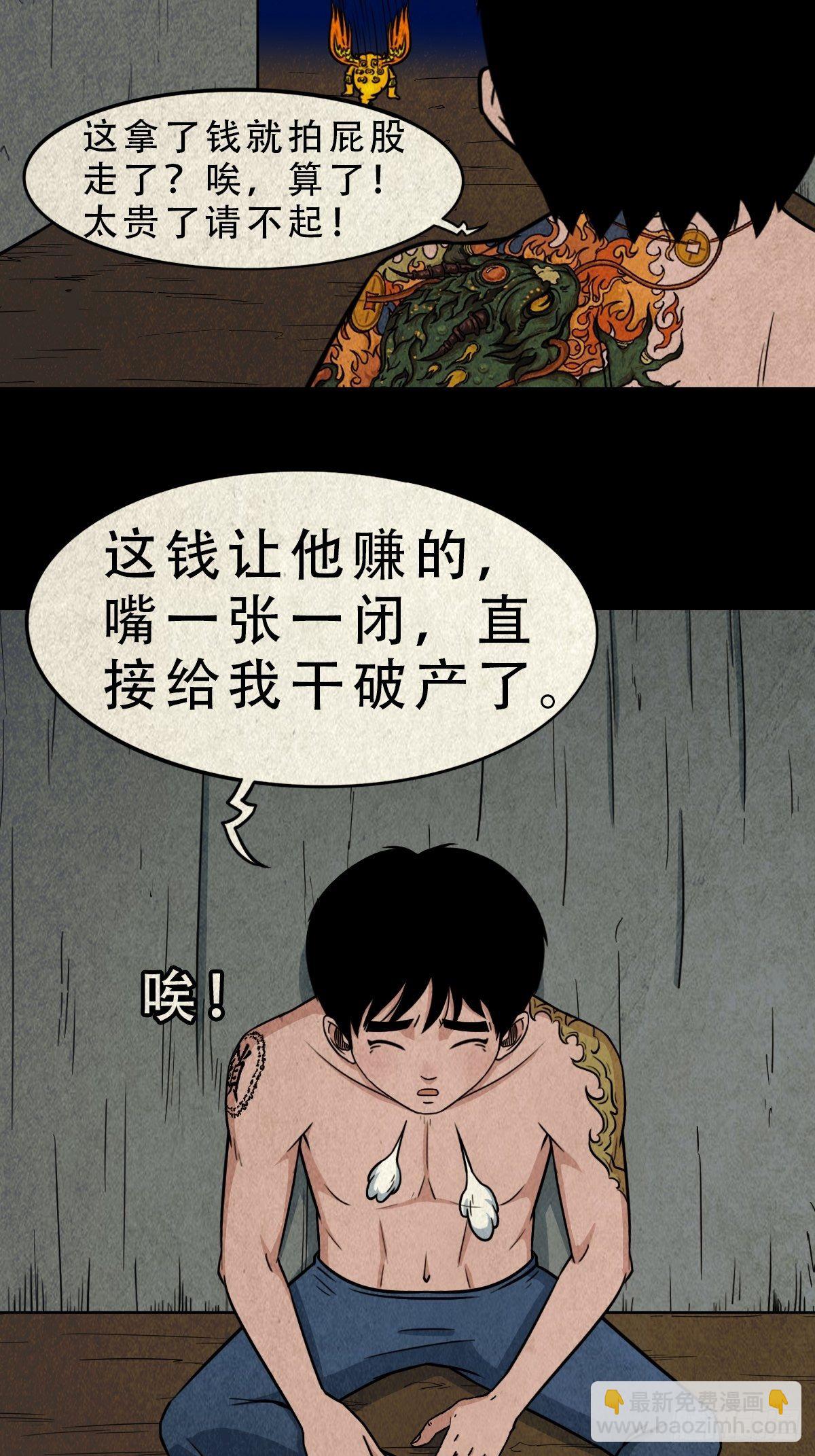 🍼斗厌神 飞虎将军蟾 第45页