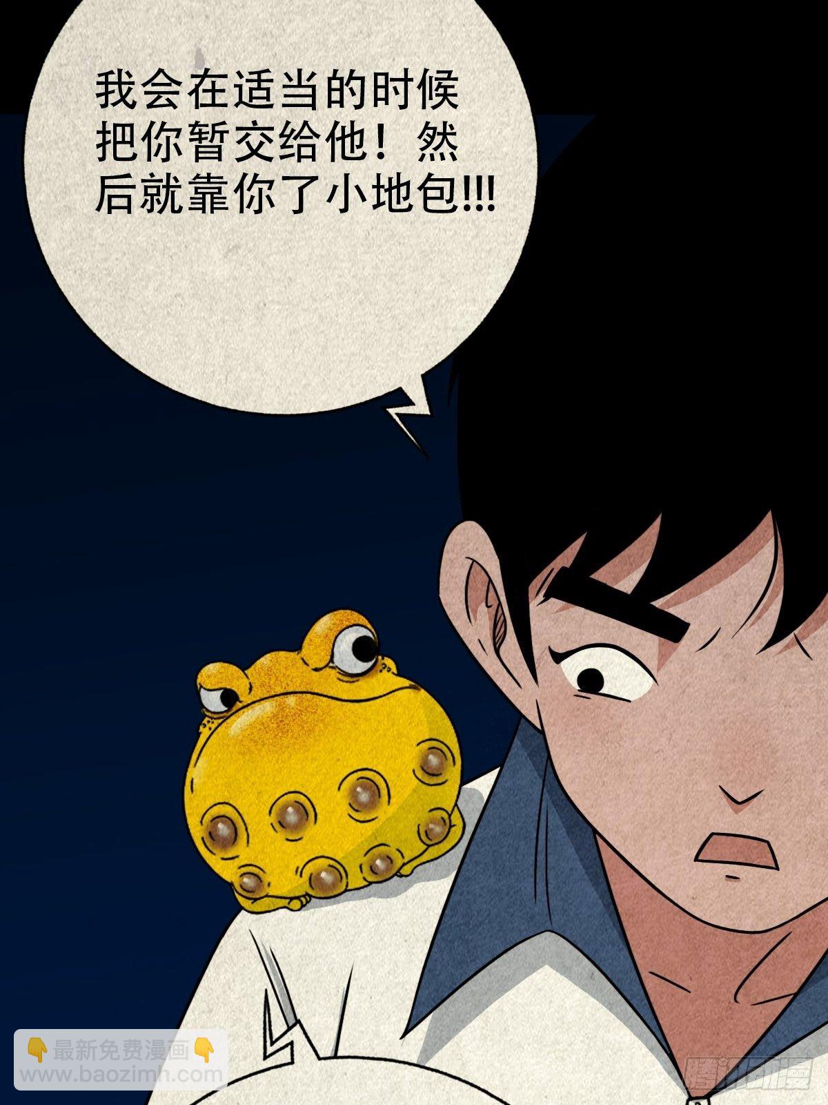🍼斗厌神 飞虎将军蟾 第7页