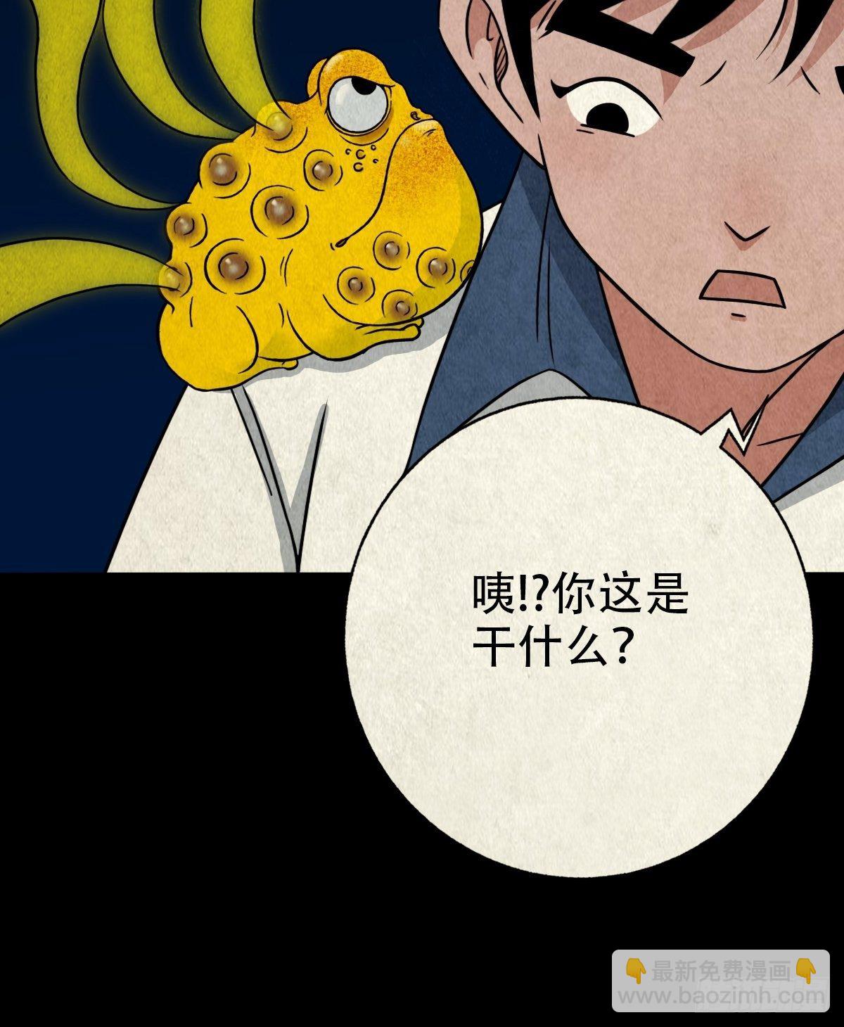 🍼斗厌神 飞虎将军蟾 第9页