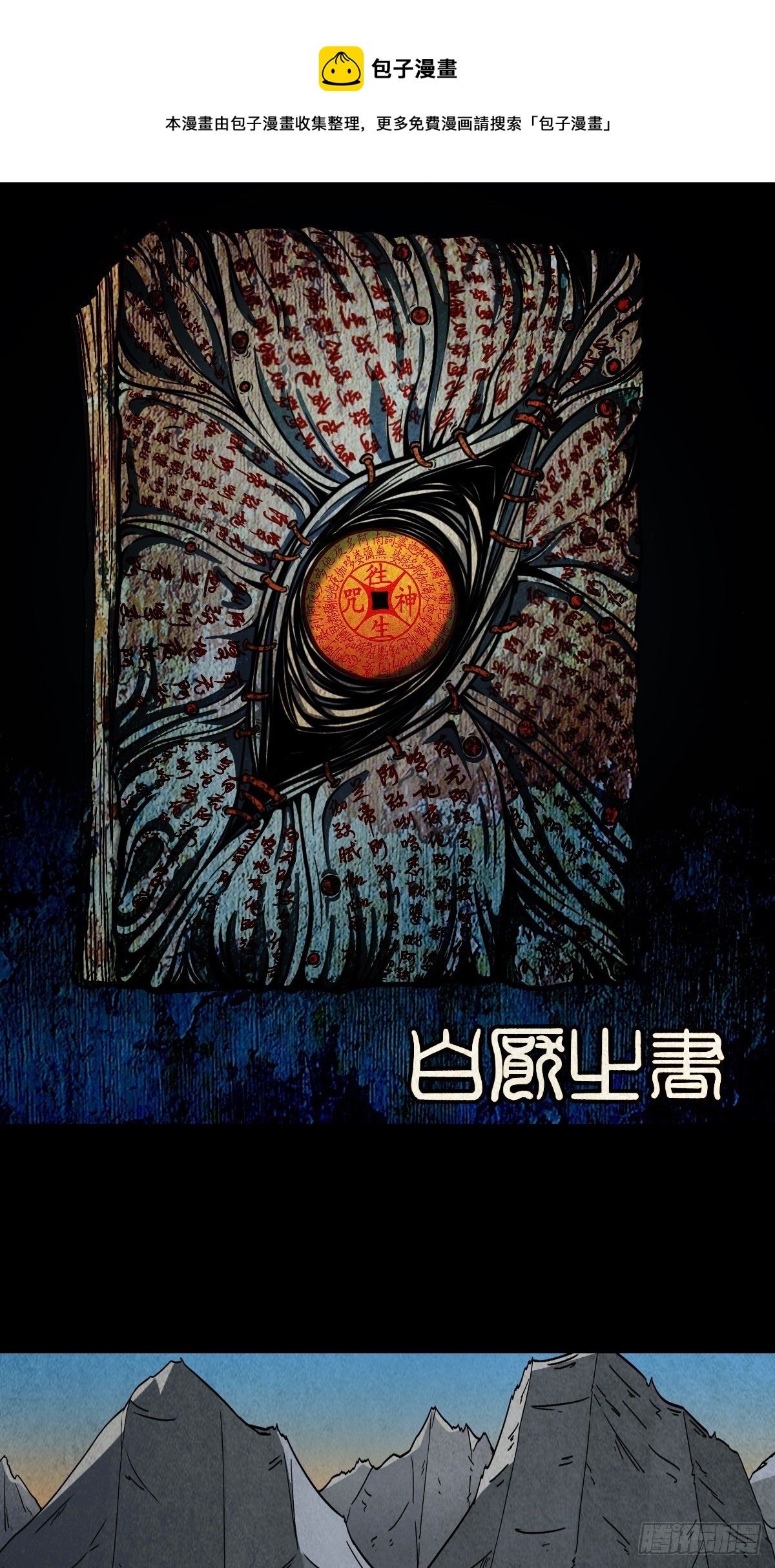 🍼斗厌神 白厌之书 第1页