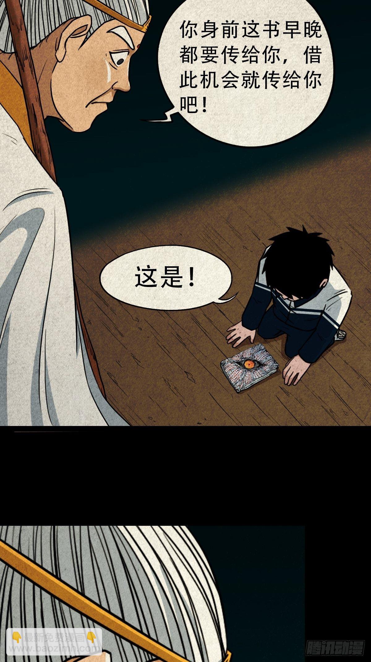 🍼斗厌神 白厌之书 第19页
