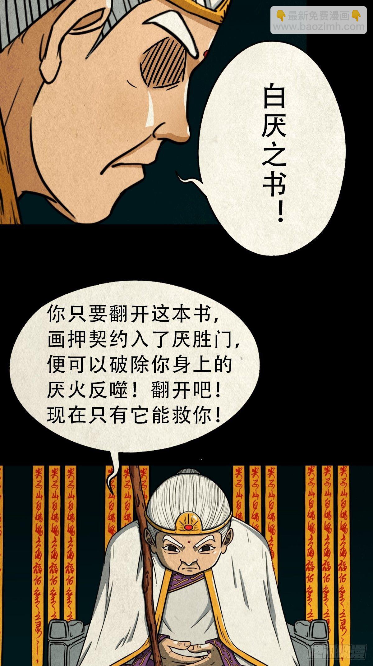 🍼斗厌神 白厌之书 第20页