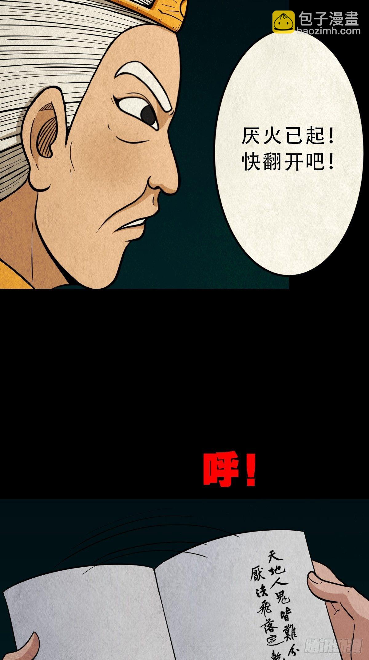 🍼斗厌神 白厌之书 第23页