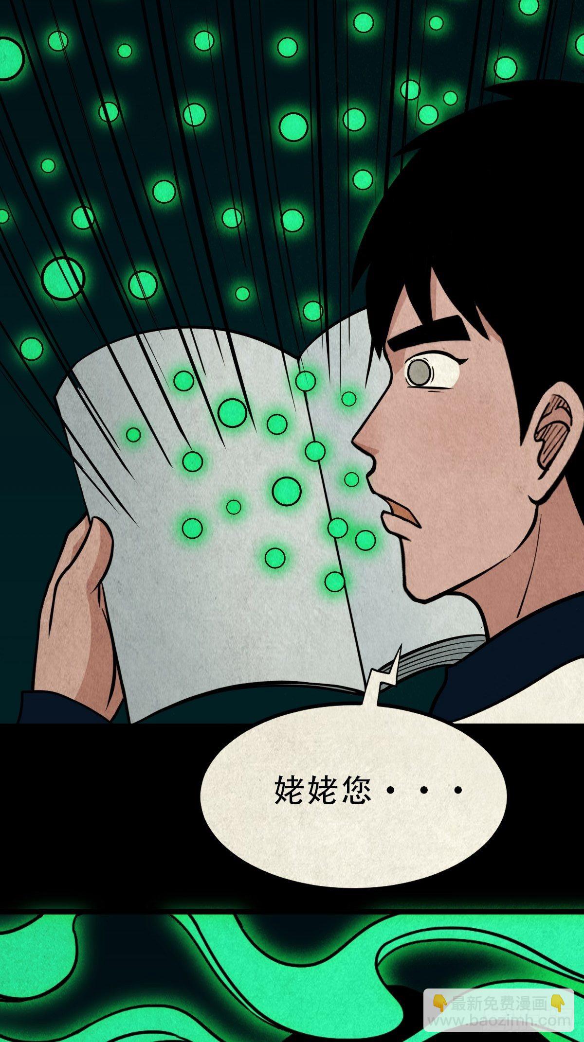 🍼斗厌神 白厌之书 第27页