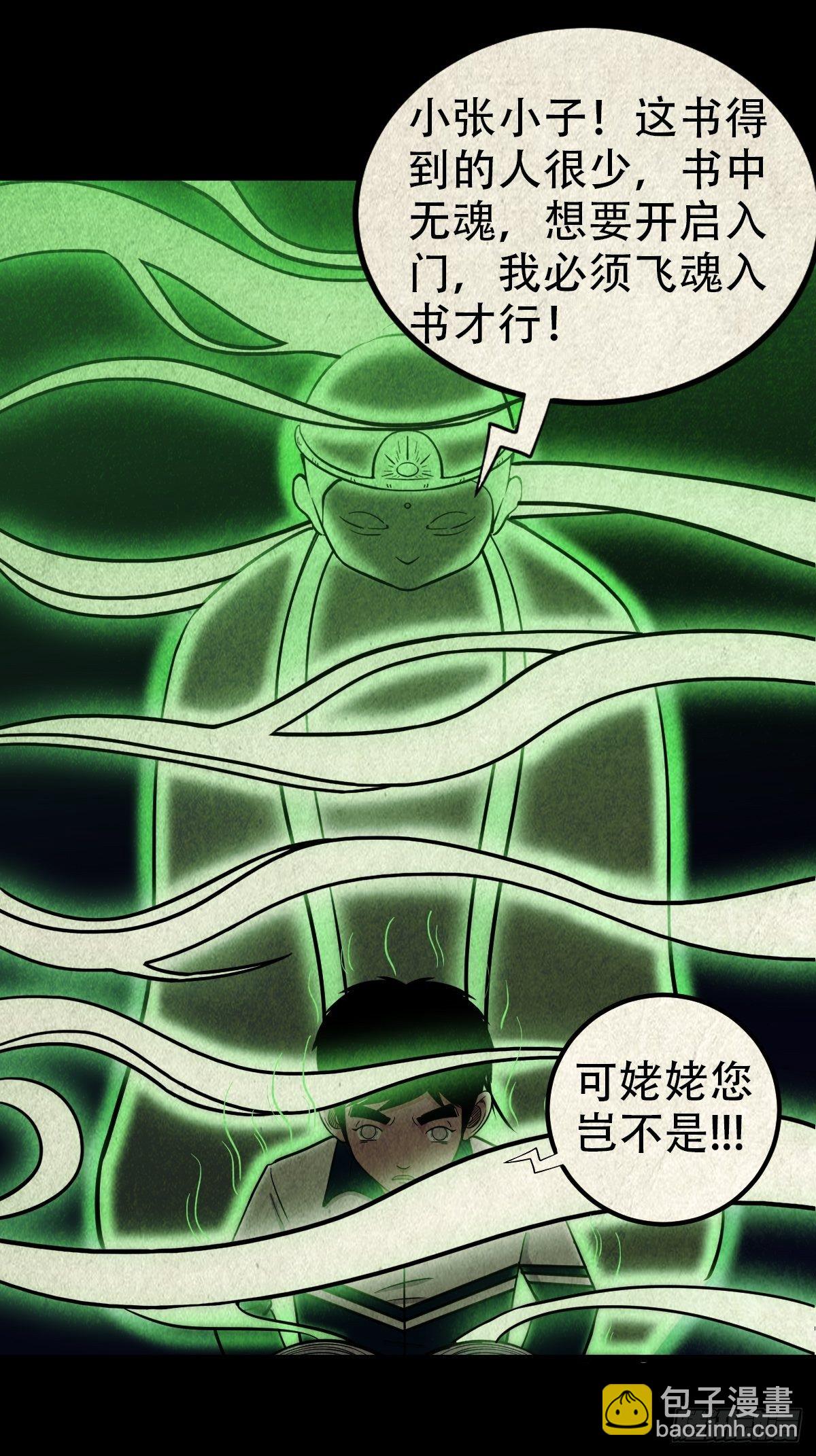 🍼斗厌神 白厌之书 第29页