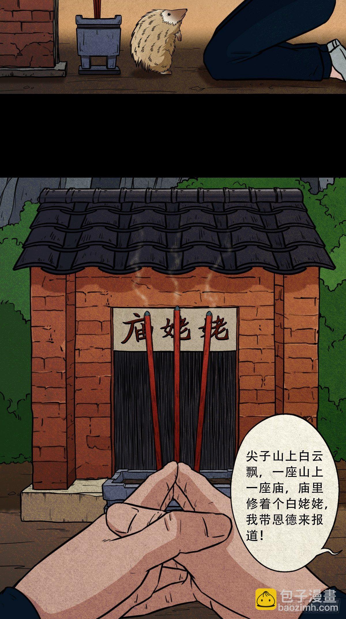 🍼斗厌神 白厌之书 第3页