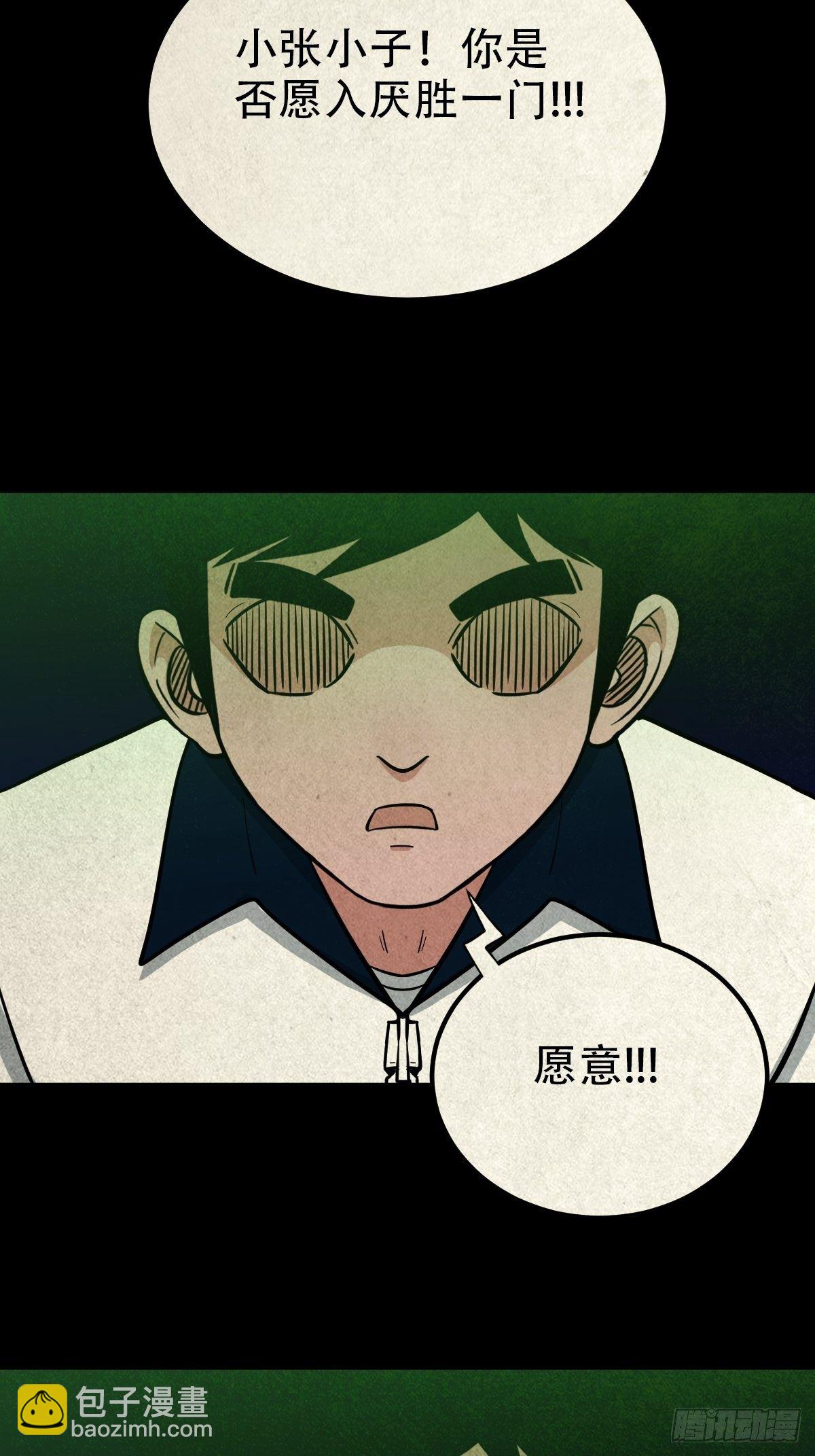 🍼斗厌神 白厌之书 第31页