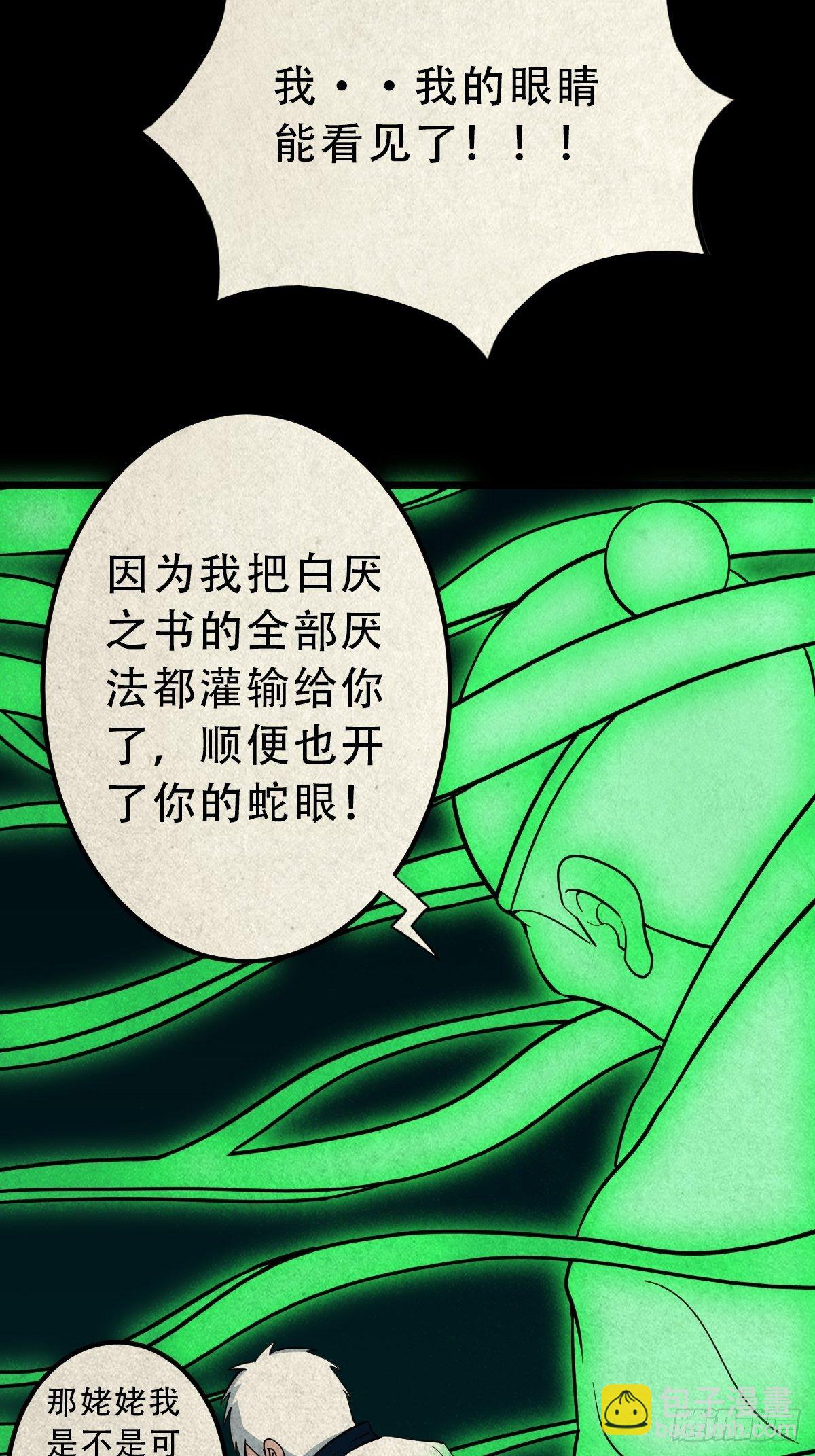 🍼斗厌神 白厌之书 第38页