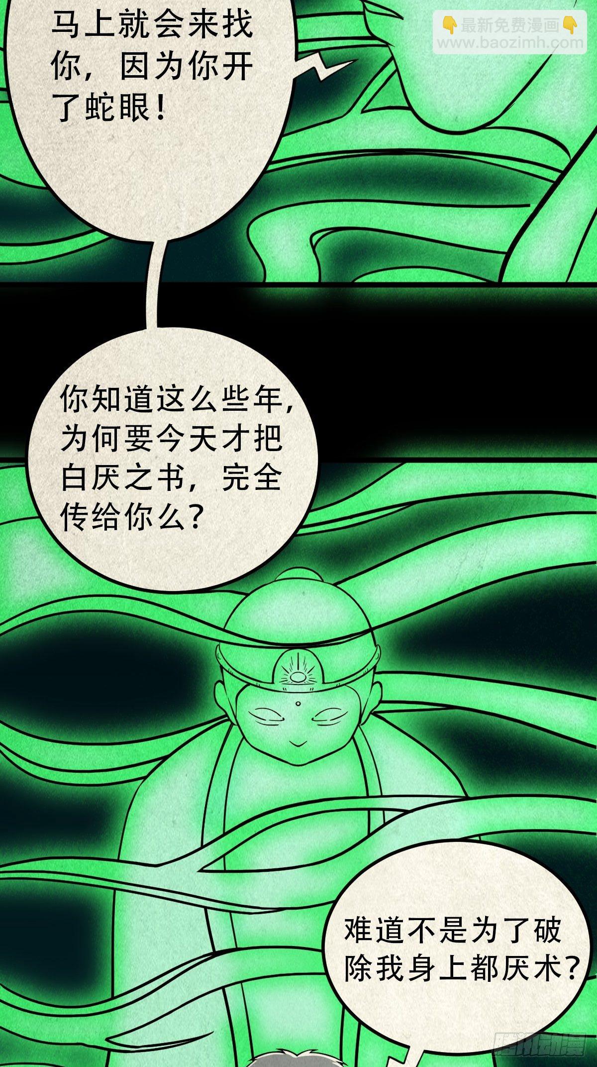 🍼斗厌神 白厌之书 第40页