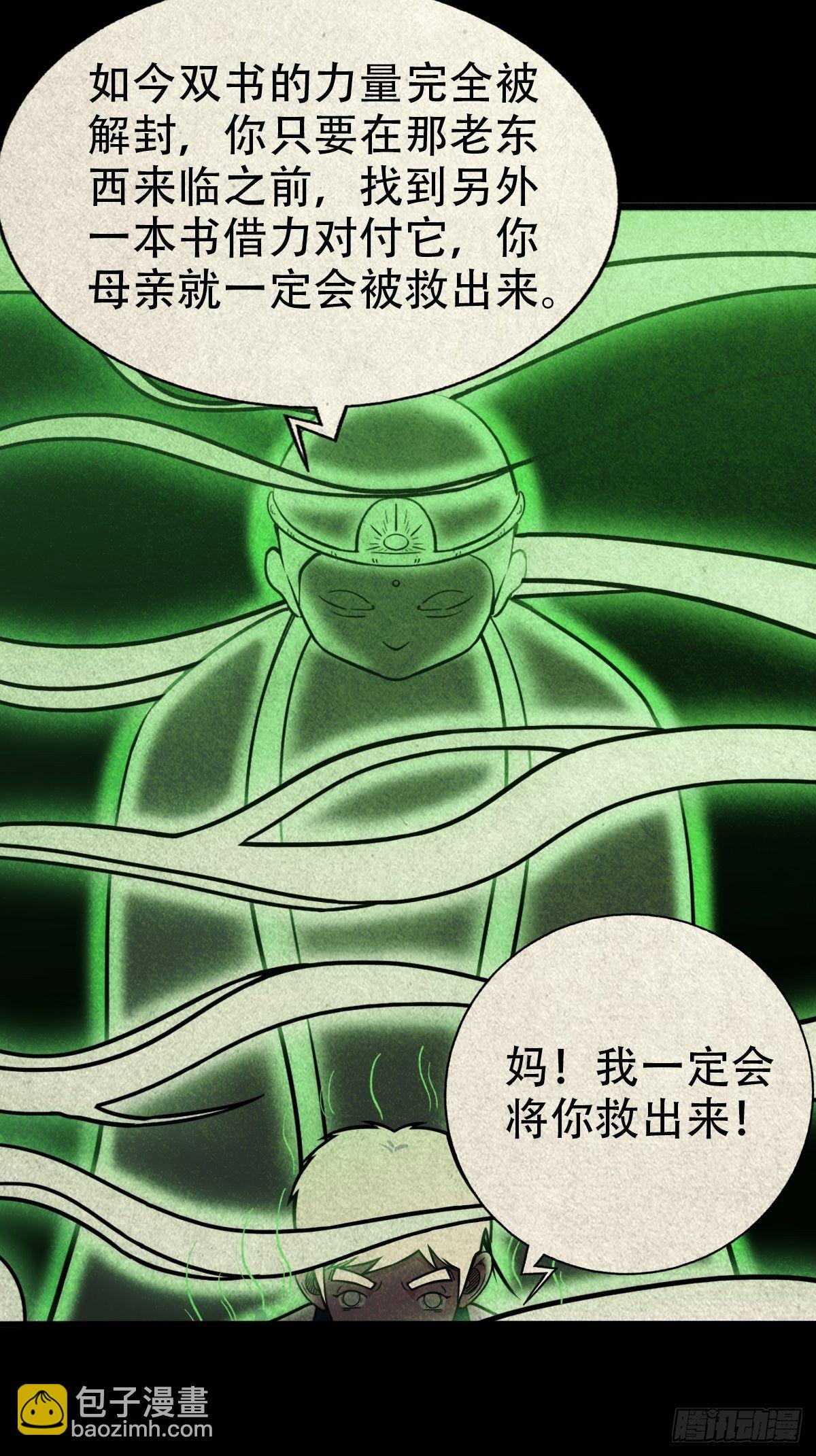 🍼斗厌神 白厌之书 第49页