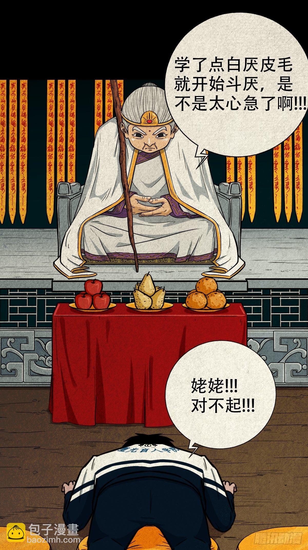 🍼斗厌神 白厌之书 第8页