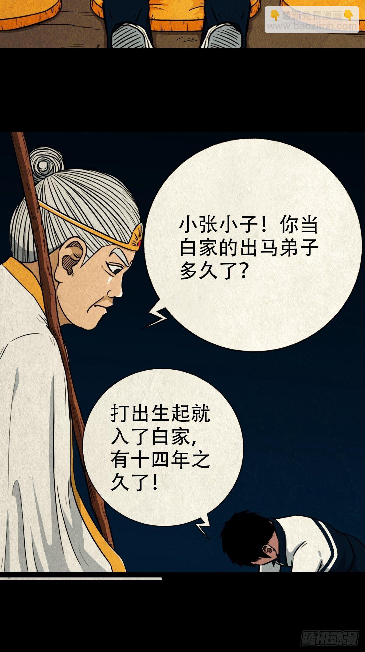🍼斗厌神 白厌之书 第9页