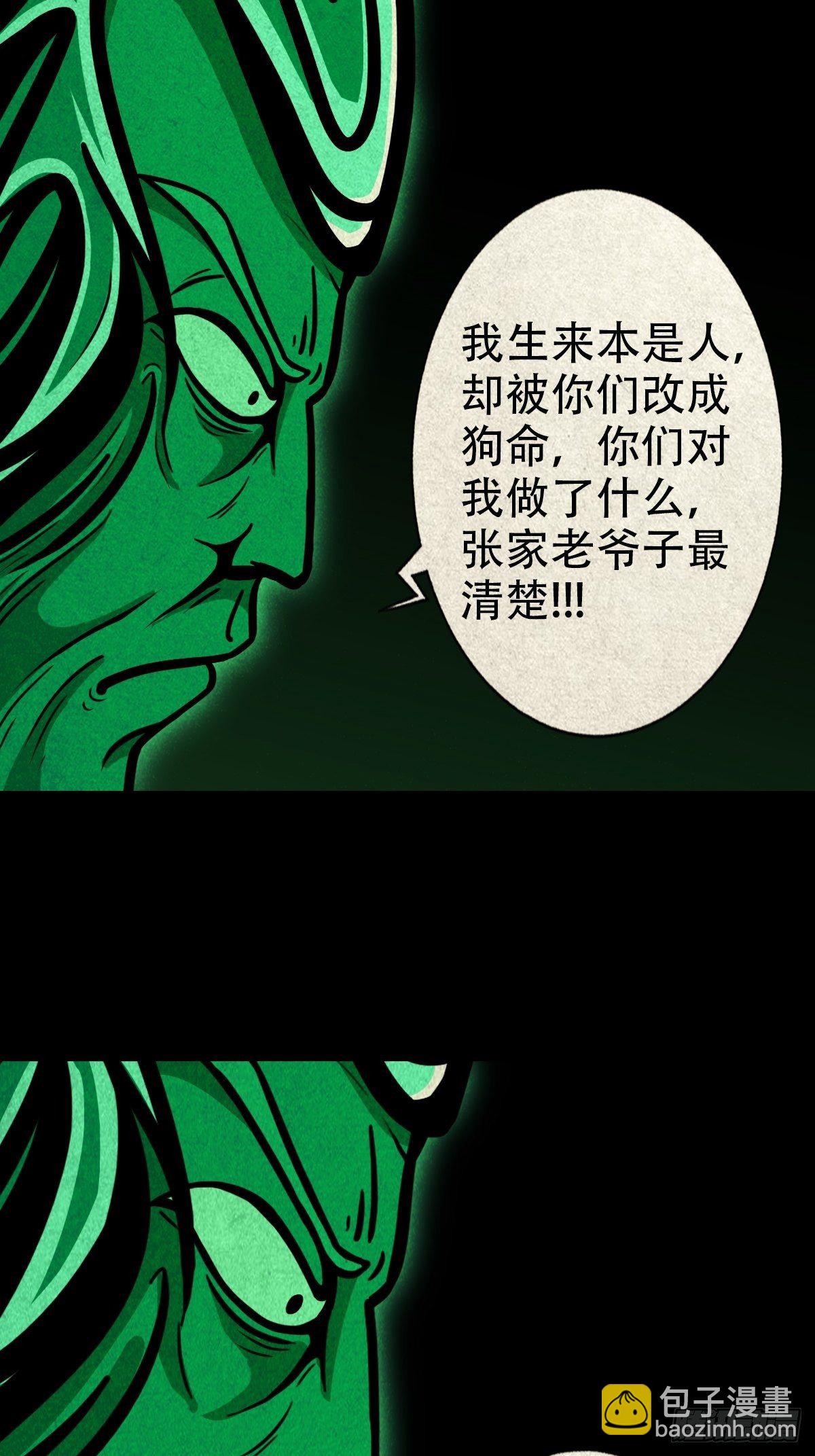 🍼斗厌神 斩乌龙 第18页
