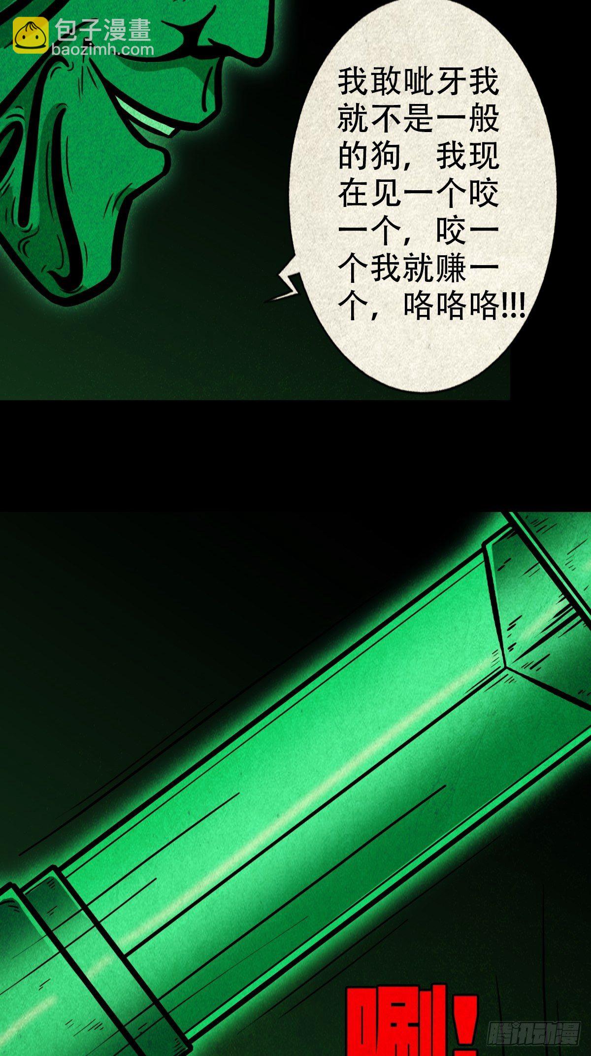🍼斗厌神 斩乌龙 第19页