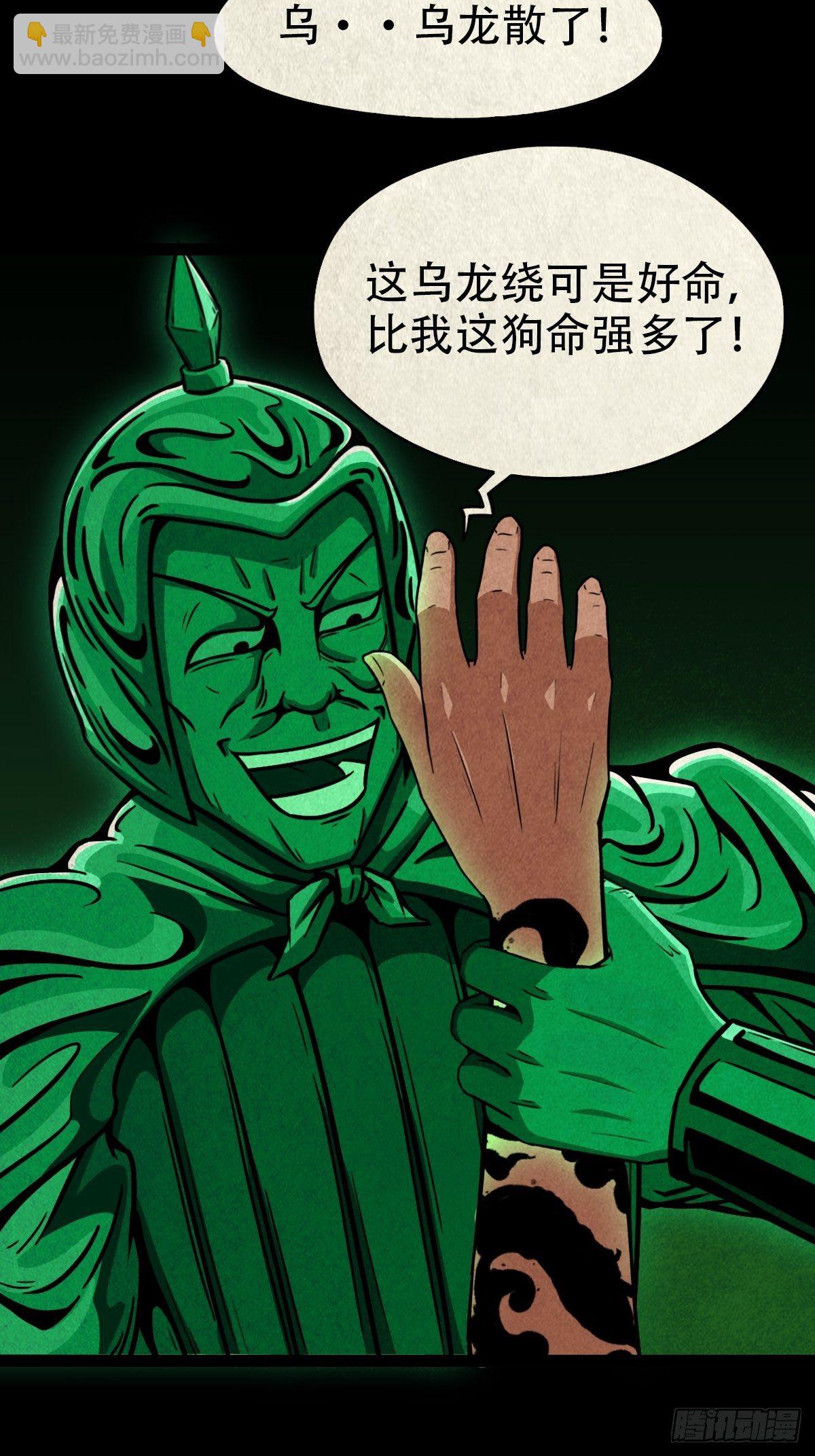 🍼斗厌神 斩乌龙 第24页