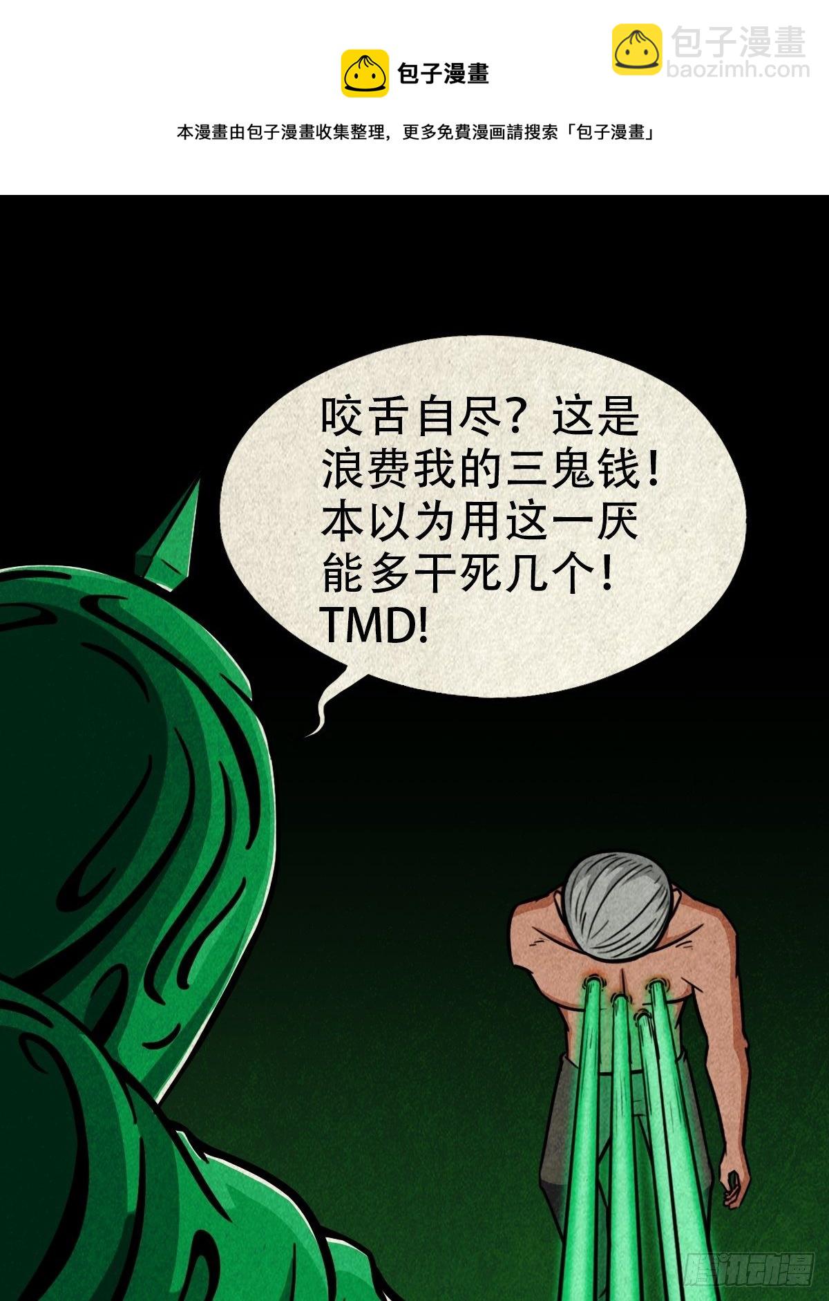 🍼斗厌神 斩乌龙 第29页