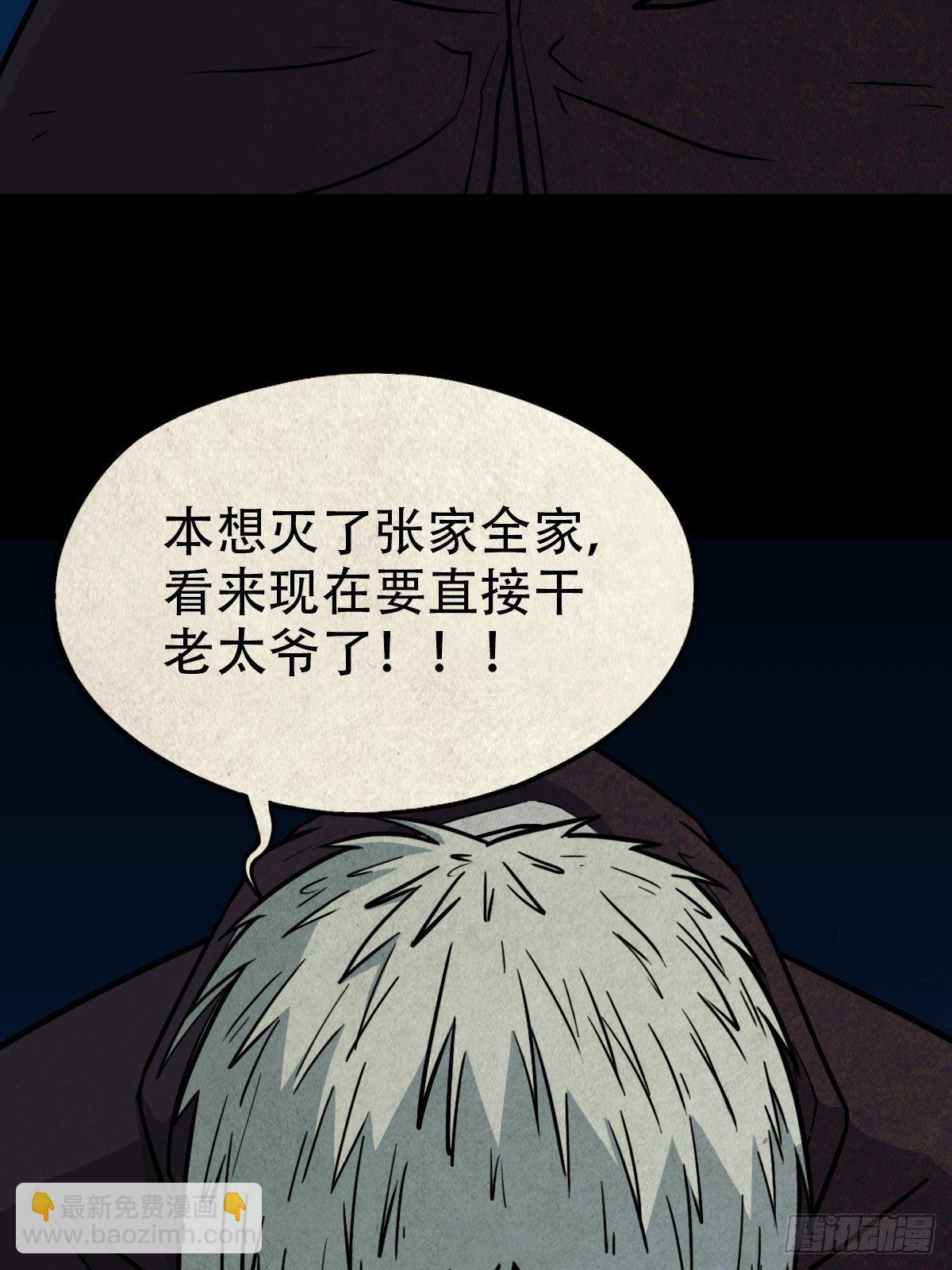 🍼斗厌神 斩乌龙 第36页