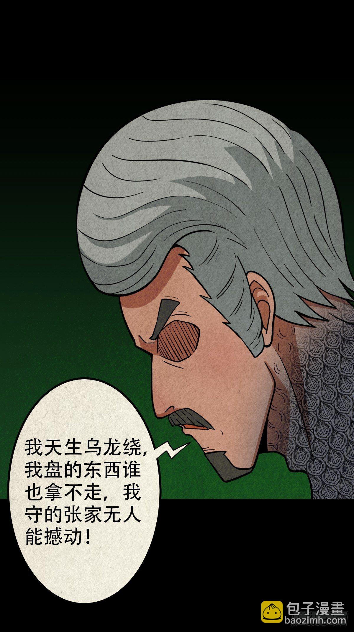 🍼斗厌神 斩乌龙 第8页