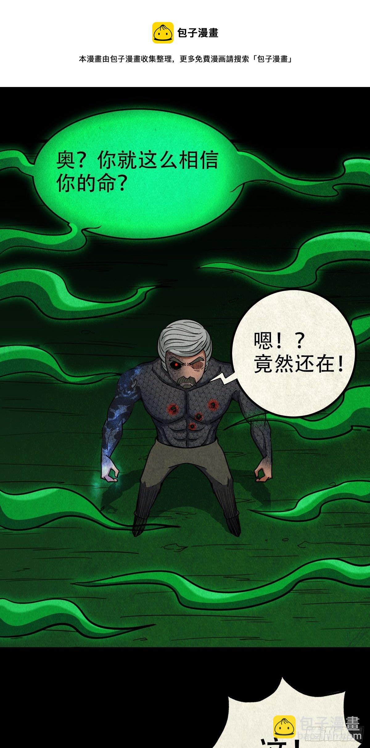 🍼斗厌神 斩乌龙 第9页