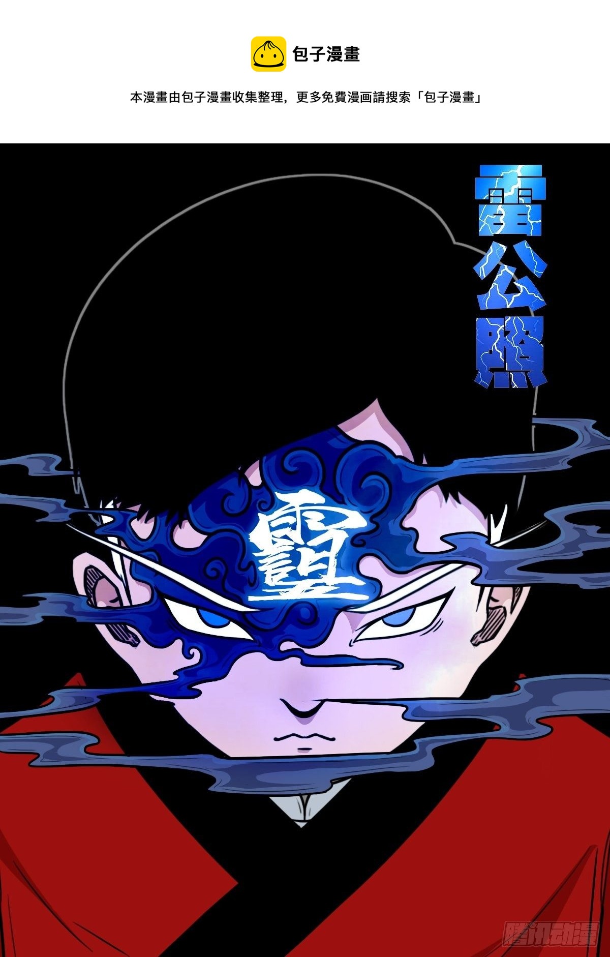 🍼斗厌神 雷公照（上） 第1页