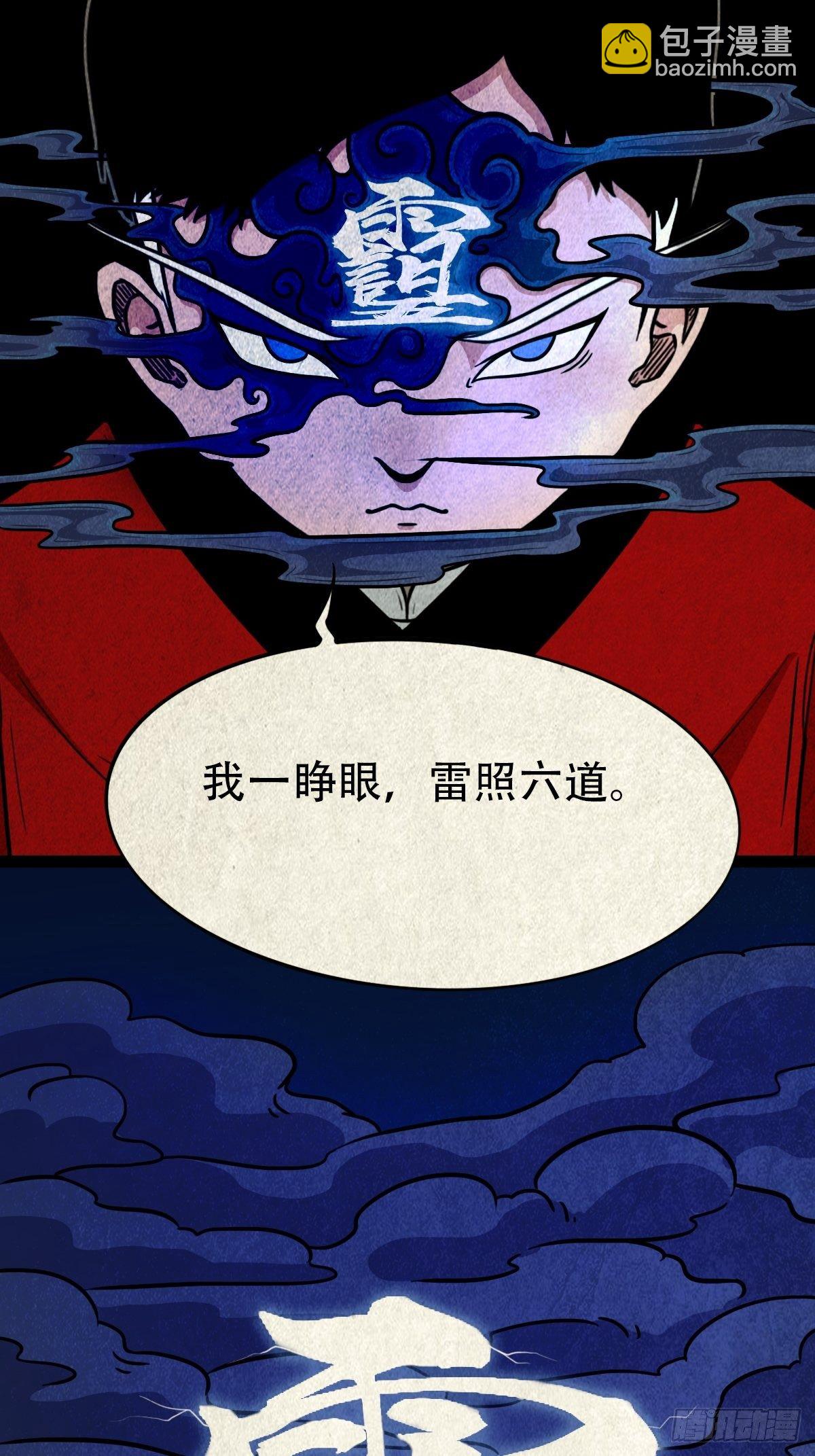 🍼斗厌神 雷公照（上） 第30页
