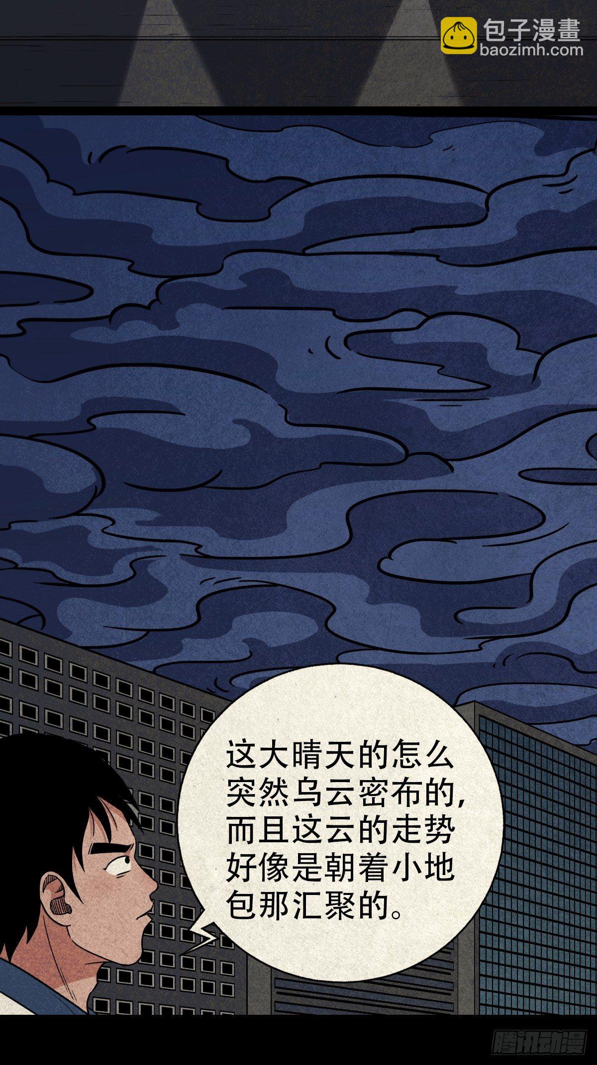 🍼斗厌神 雷公照（上） 第32页