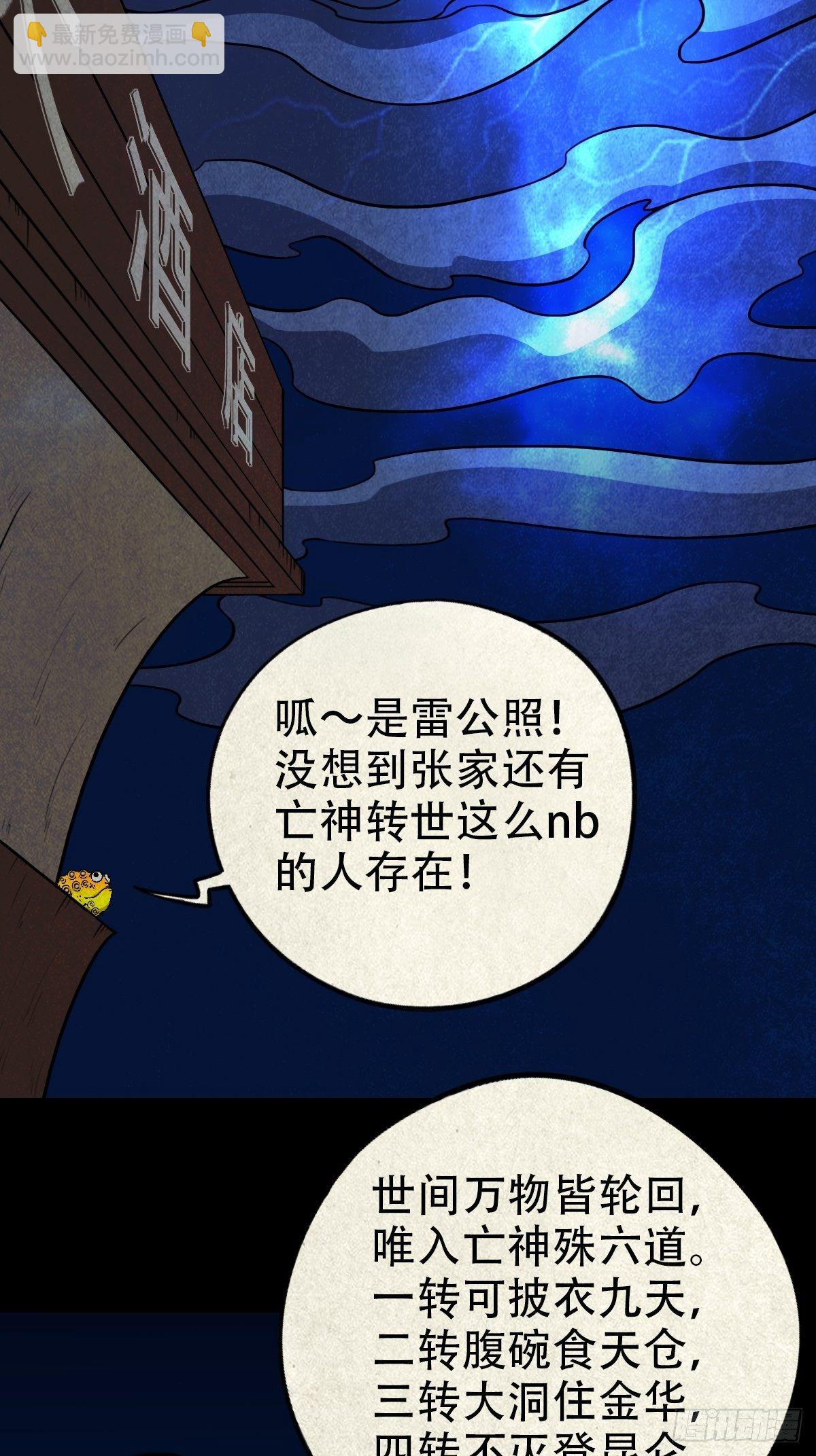 🍼斗厌神 雷公照（上） 第35页