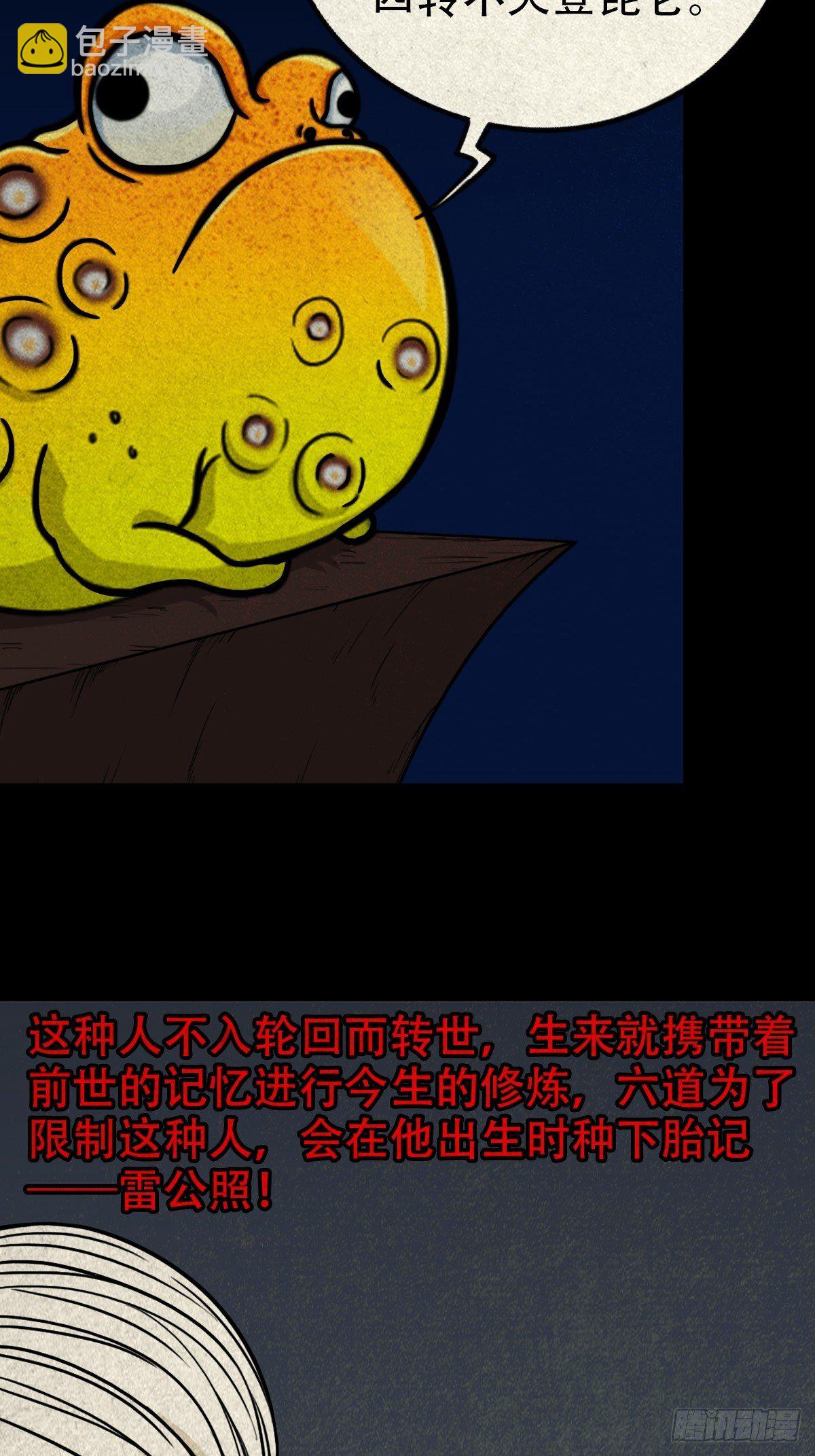 🍼斗厌神 雷公照（上） 第36页
