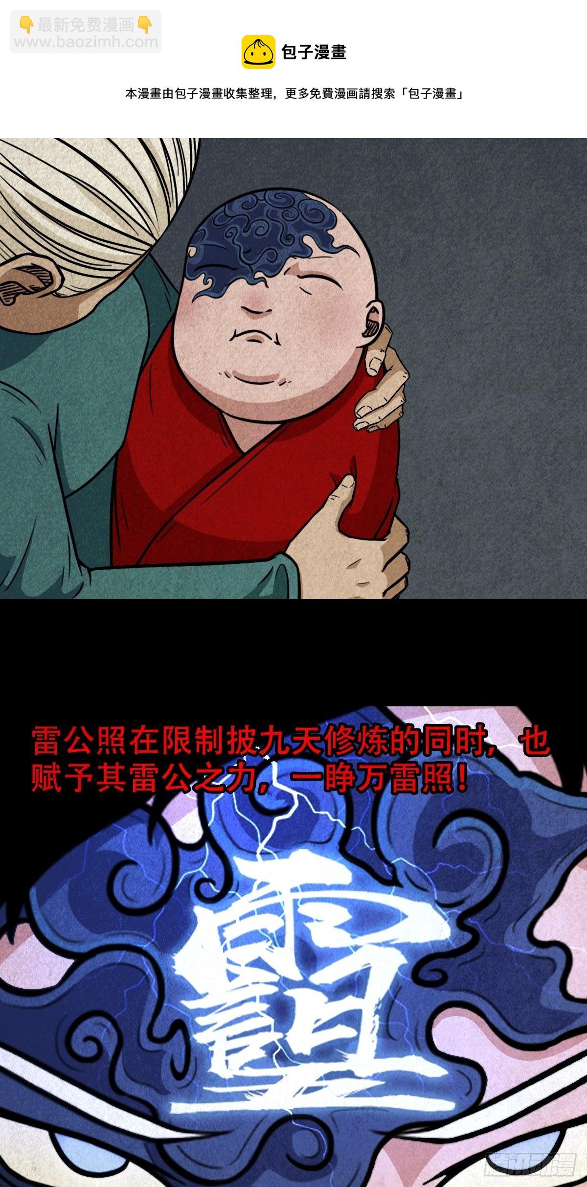 🍼斗厌神 雷公照（上） 第37页