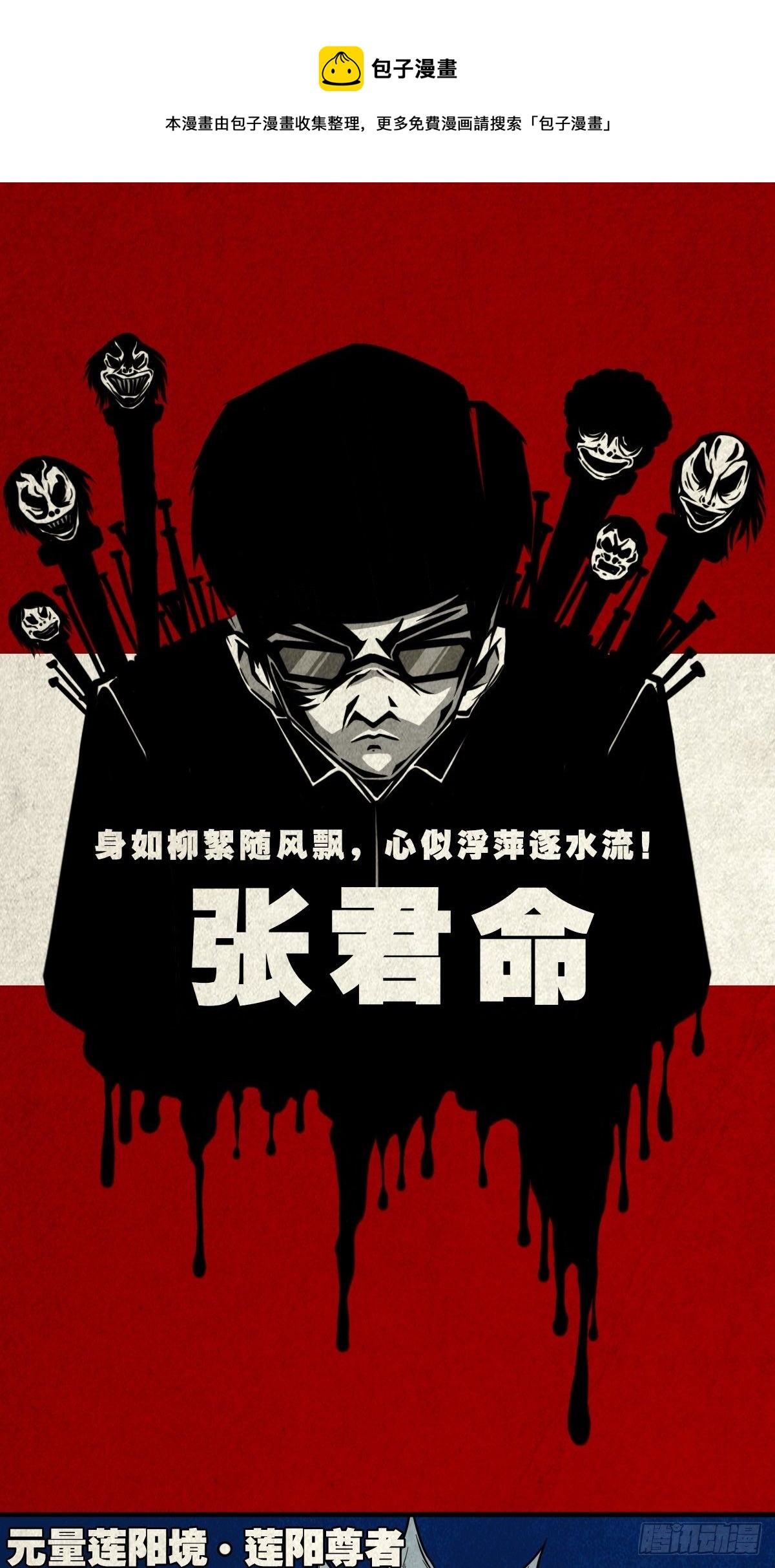 🍼斗厌神 张君命（上） 第1页