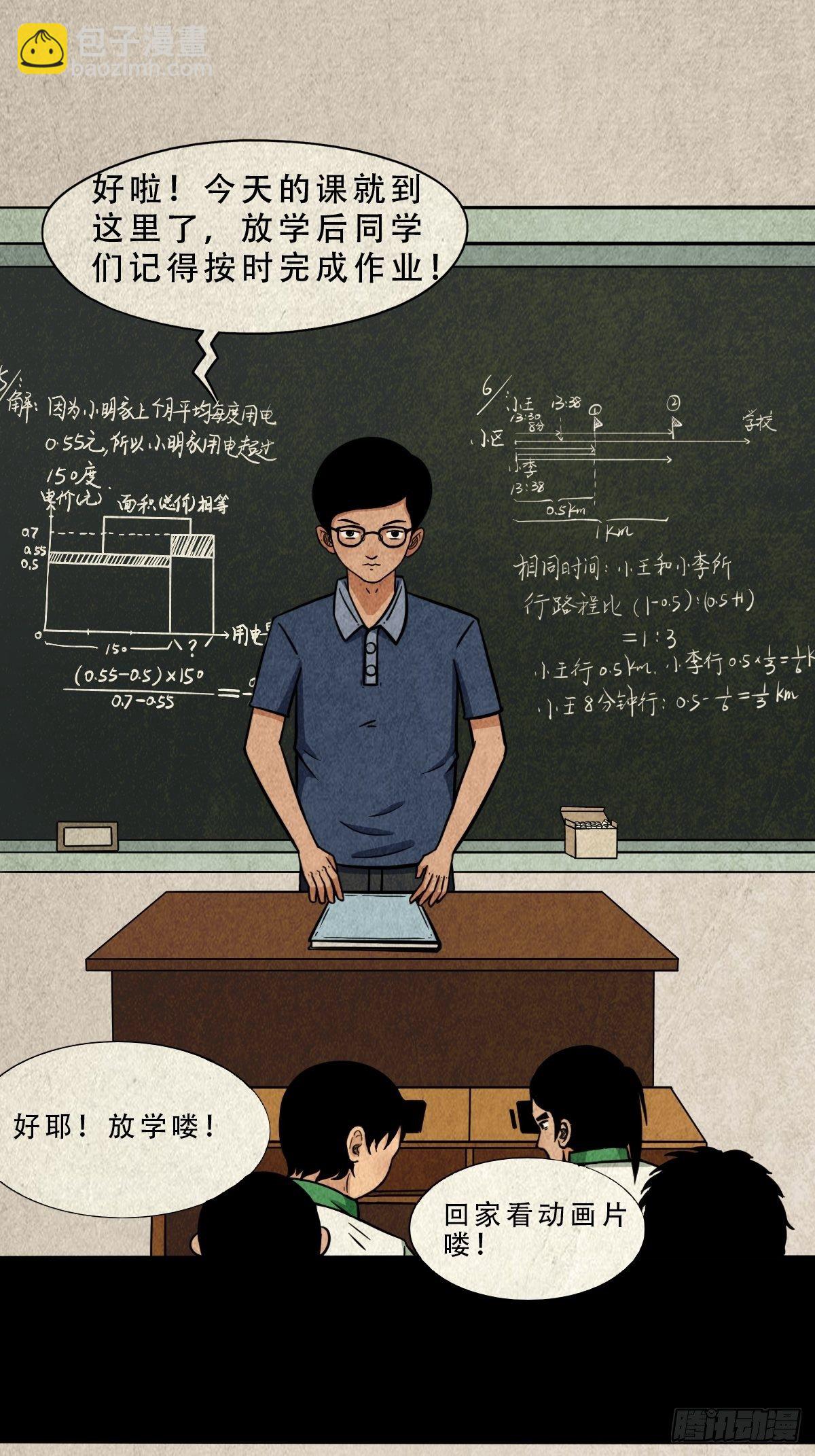 🍼斗厌神 张君命（上） 第15页