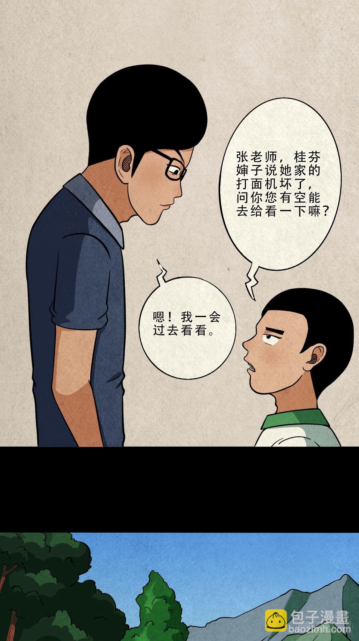🍼斗厌神 张君命（上） 第16页
