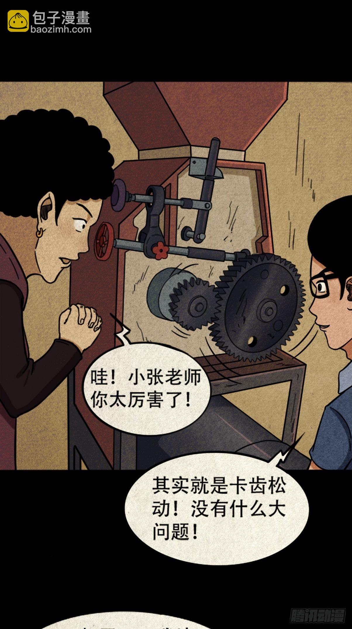 🍼斗厌神 张君命（上） 第22页
