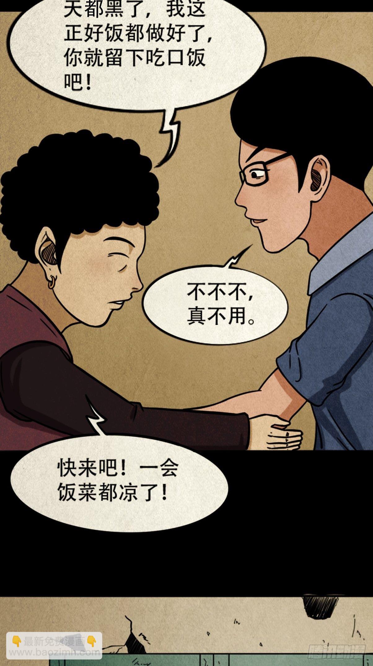 🍼斗厌神 张君命（上） 第23页