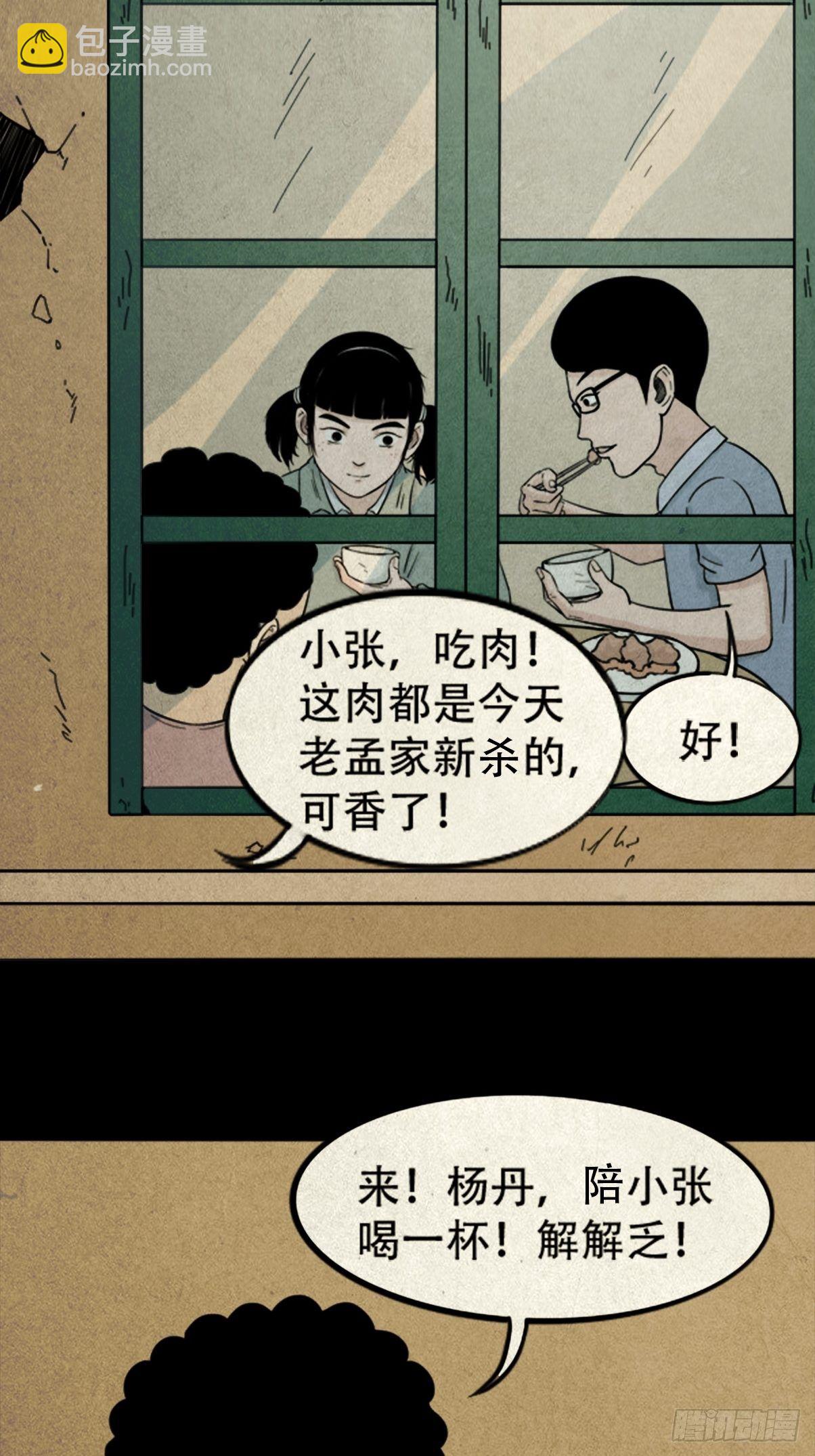 🍼斗厌神 张君命（上） 第24页