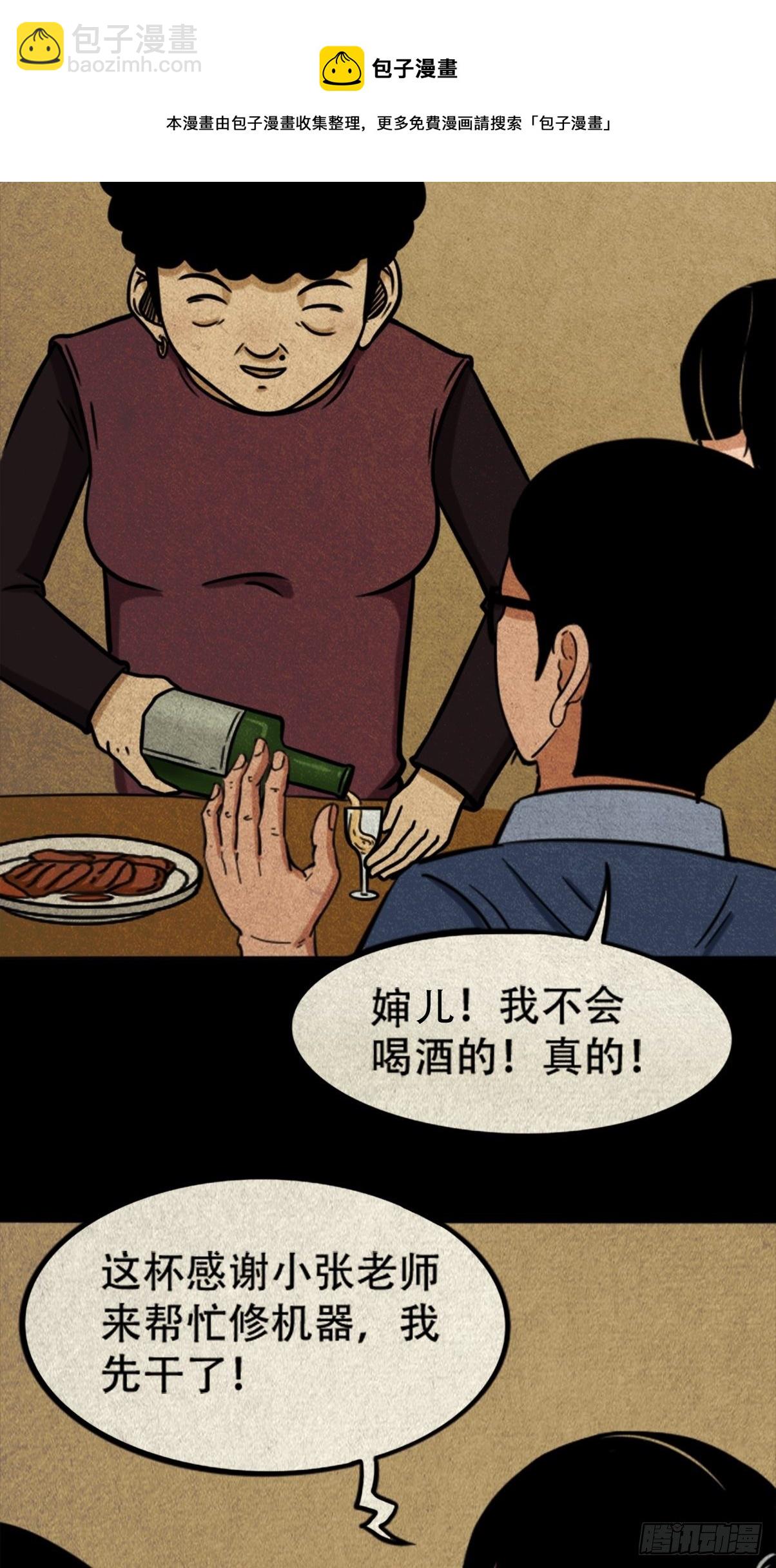 🍼斗厌神 张君命（上） 第25页