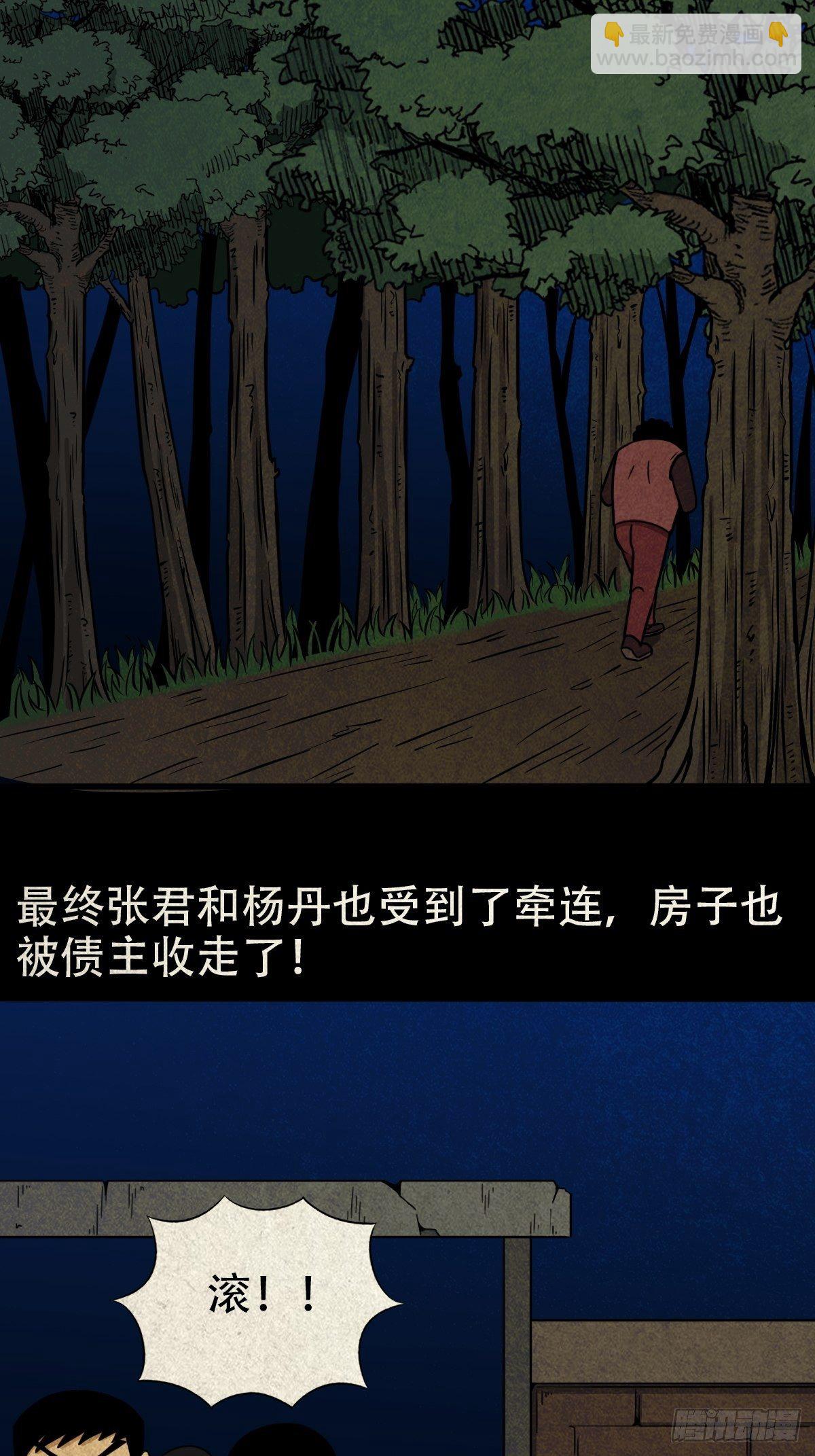 🍼斗厌神 张君命（上） 第38页