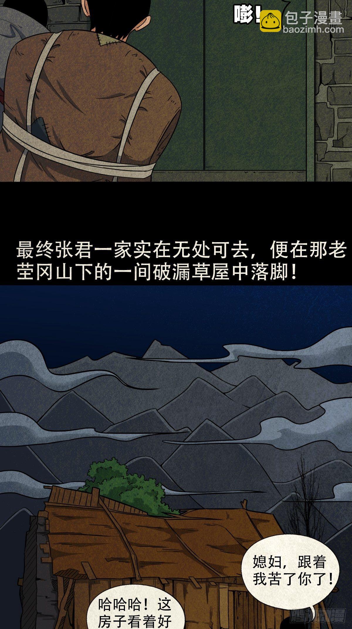 🍼斗厌神 张君命（上） 第40页