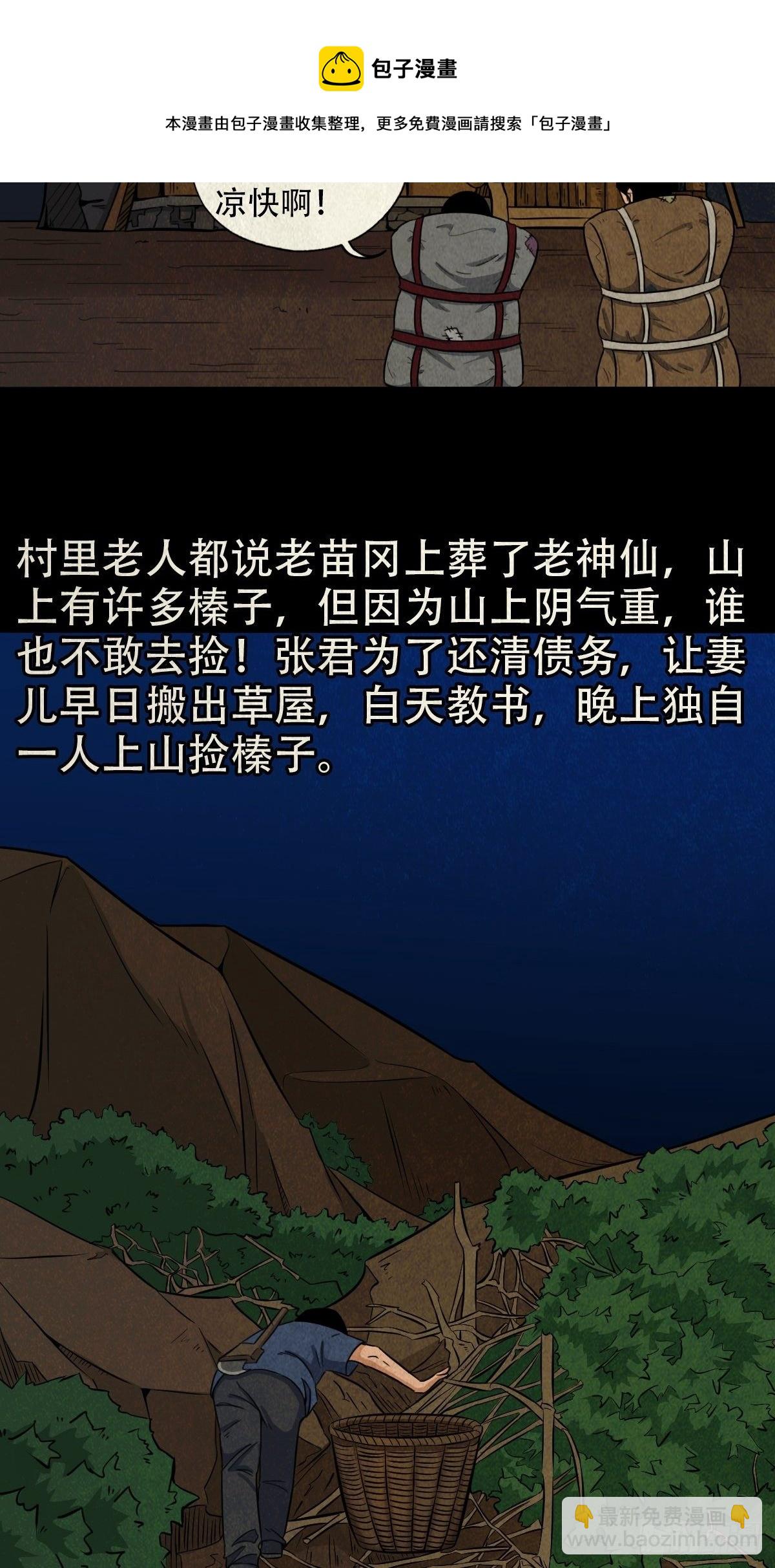 🍼斗厌神 张君命（上） 第41页