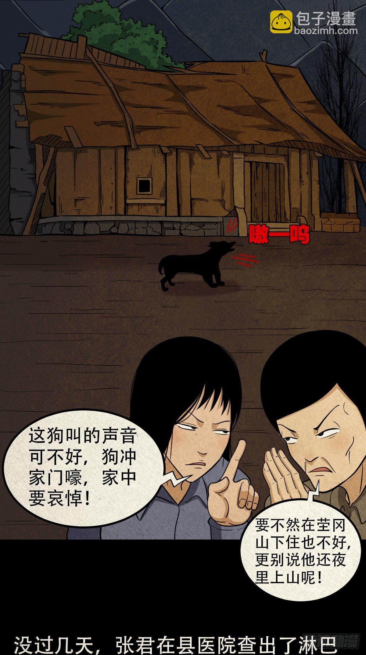🍼斗厌神 张君命（上） 第48页