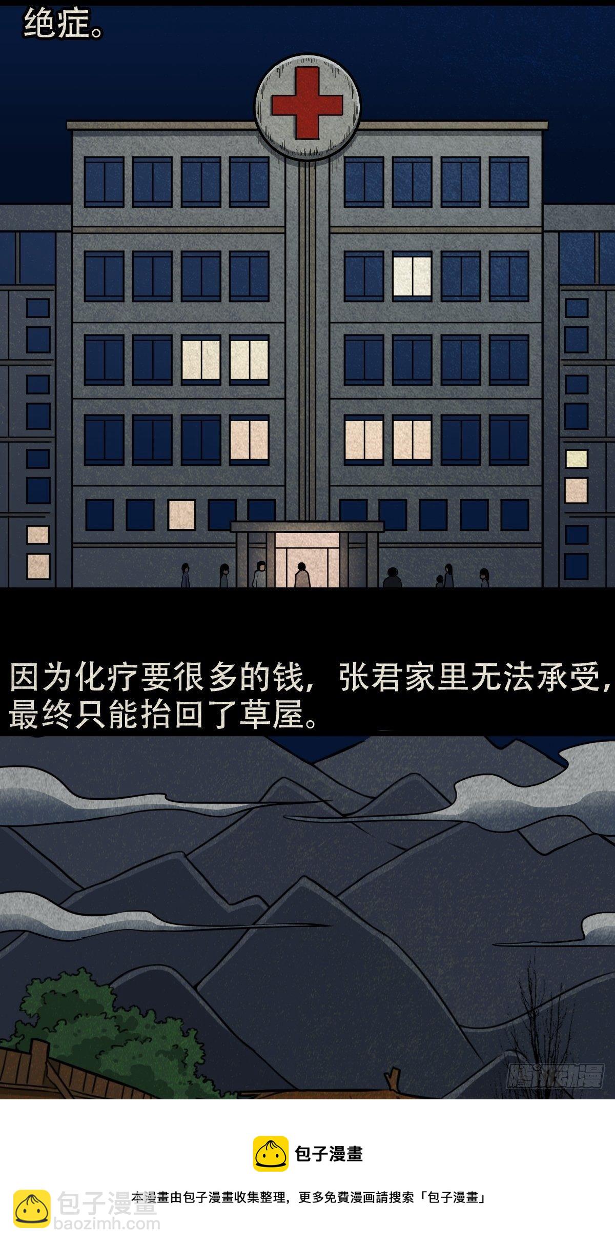 🍼斗厌神 张君命（上） 第49页
